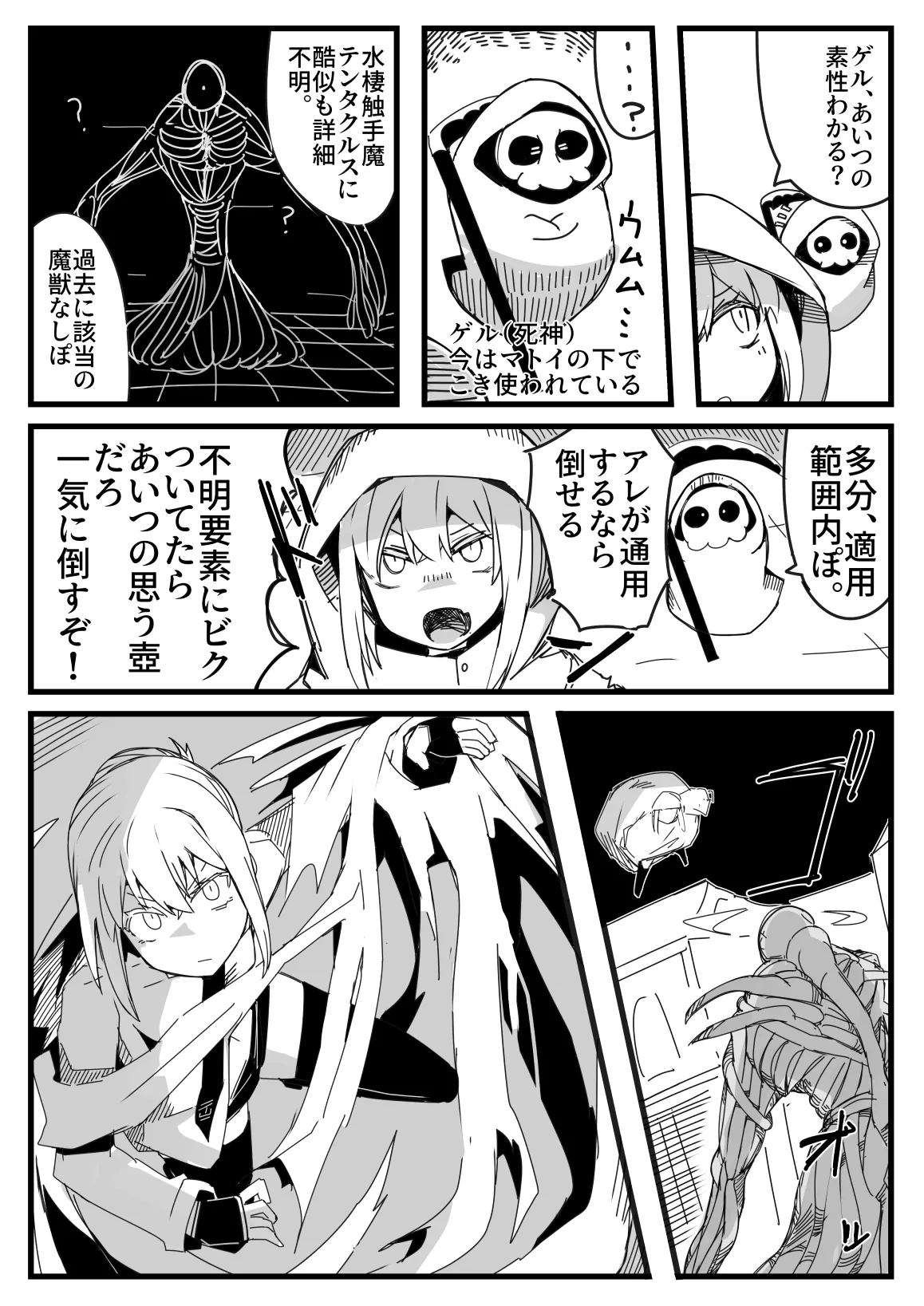 転生するなら気が強い女に絡まれるモンスターになりたい - page4
