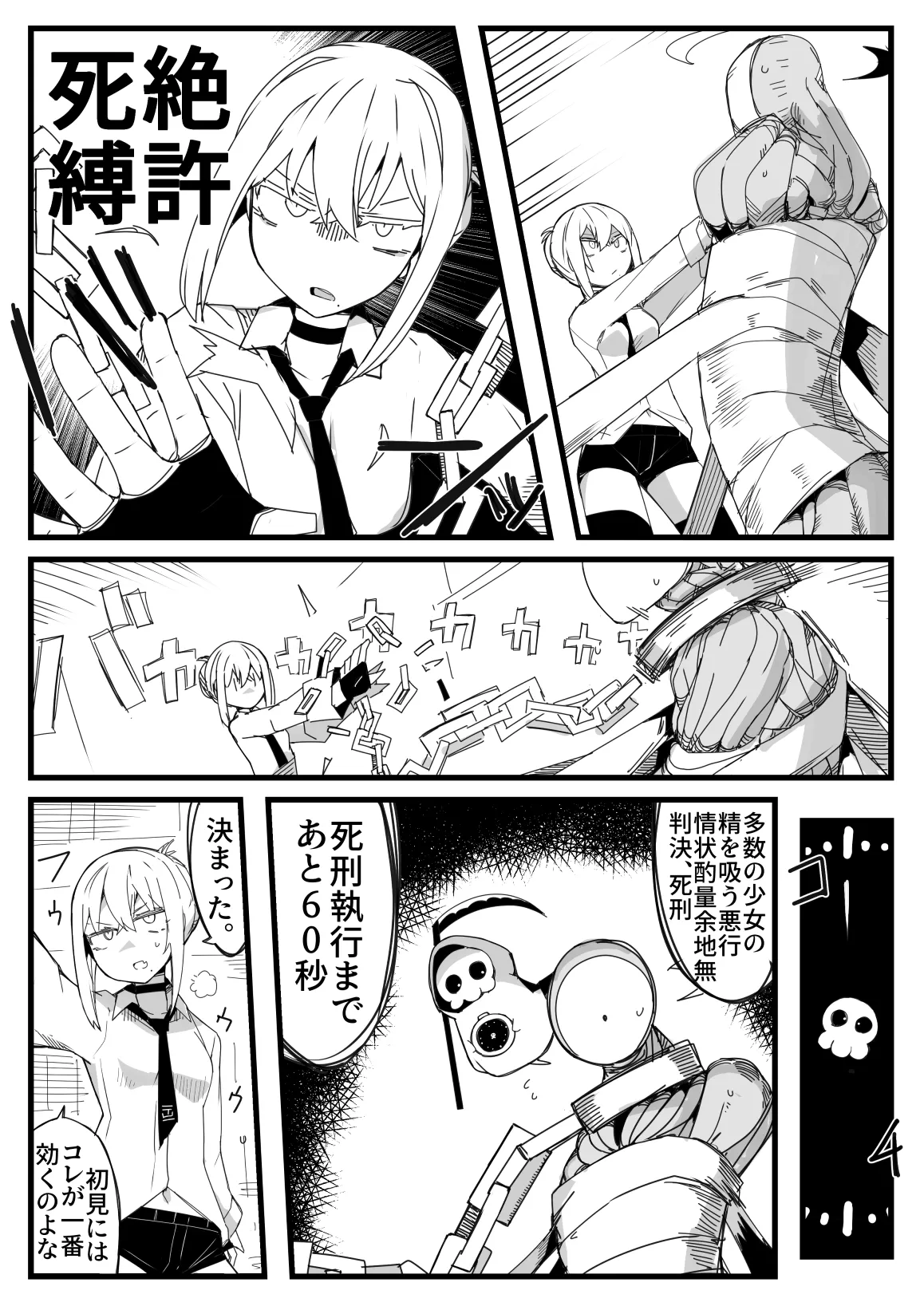転生するなら気が強い女に絡まれるモンスターになりたい - page6