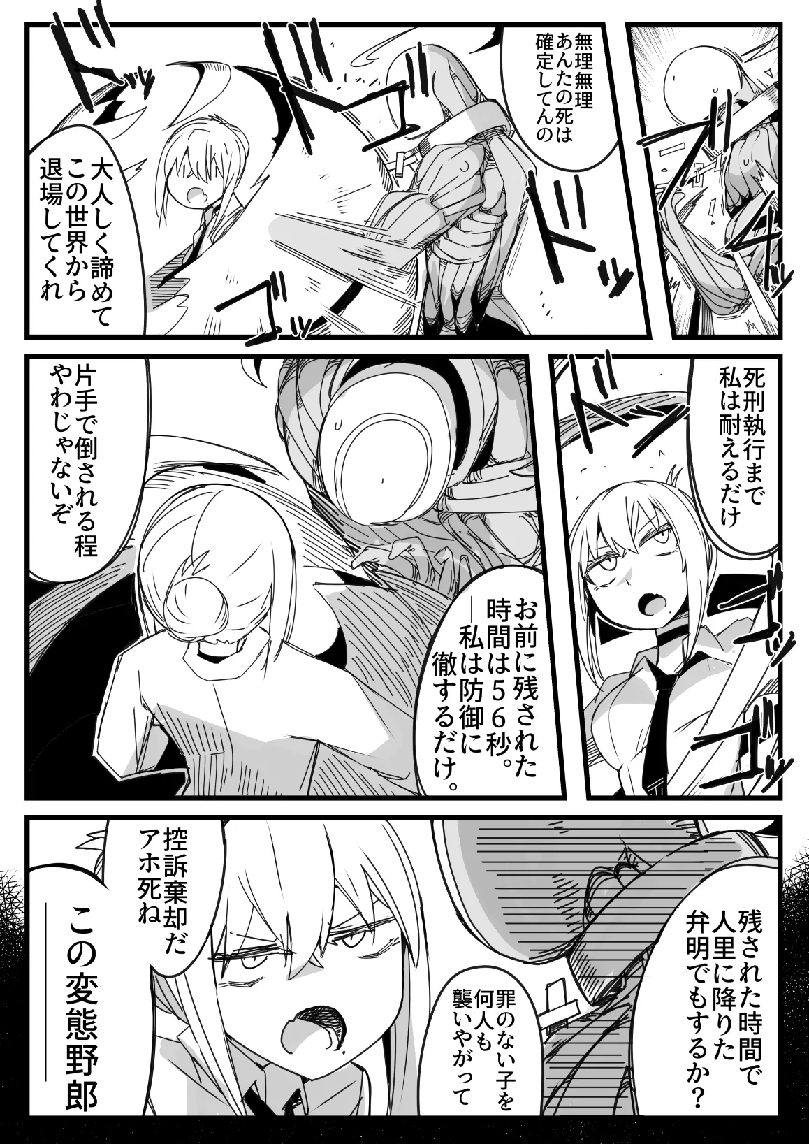 転生するなら気が強い女に絡まれるモンスターになりたい - page7