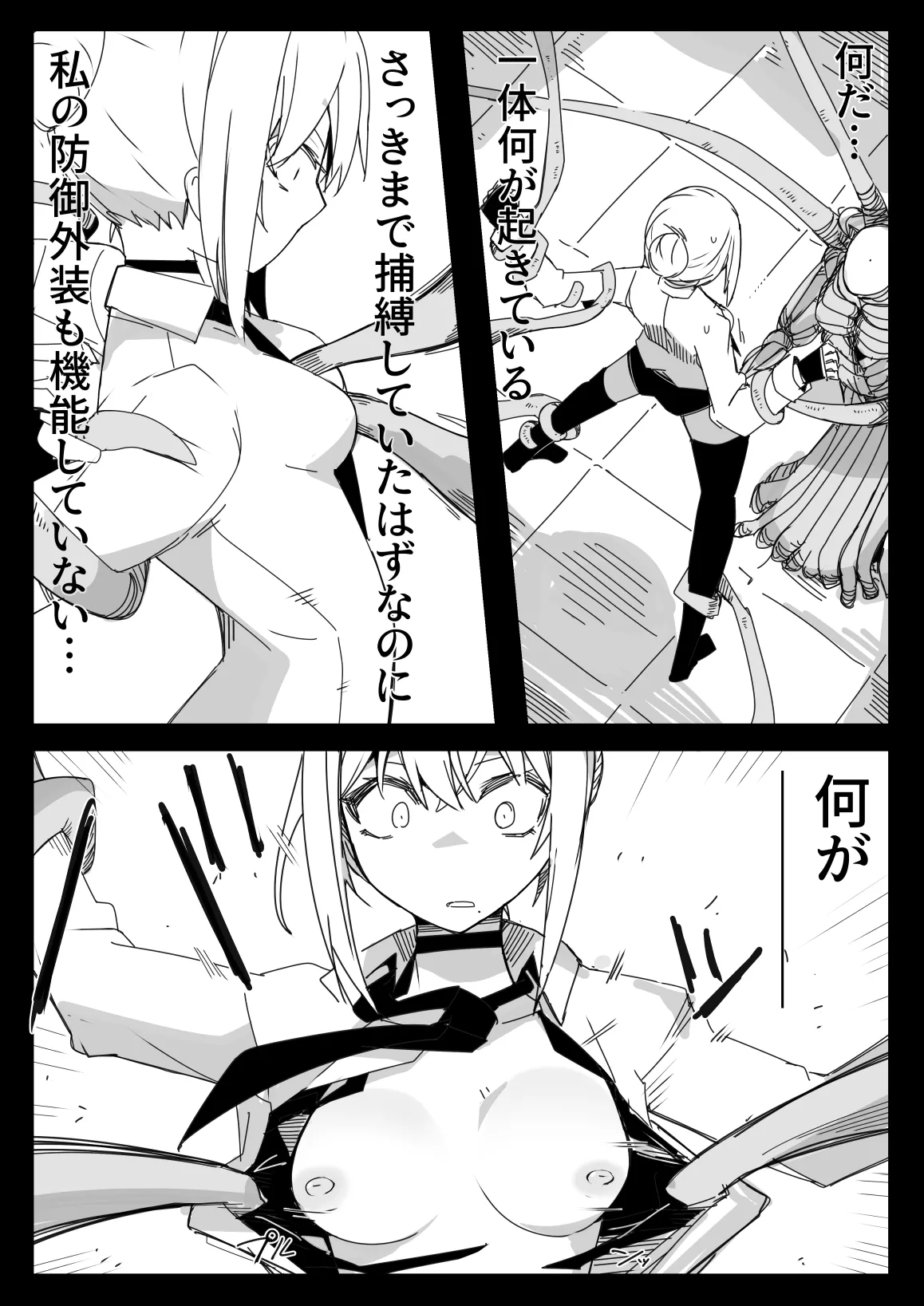 転生するなら気が強い女に絡まれるモンスターになりたい - page9