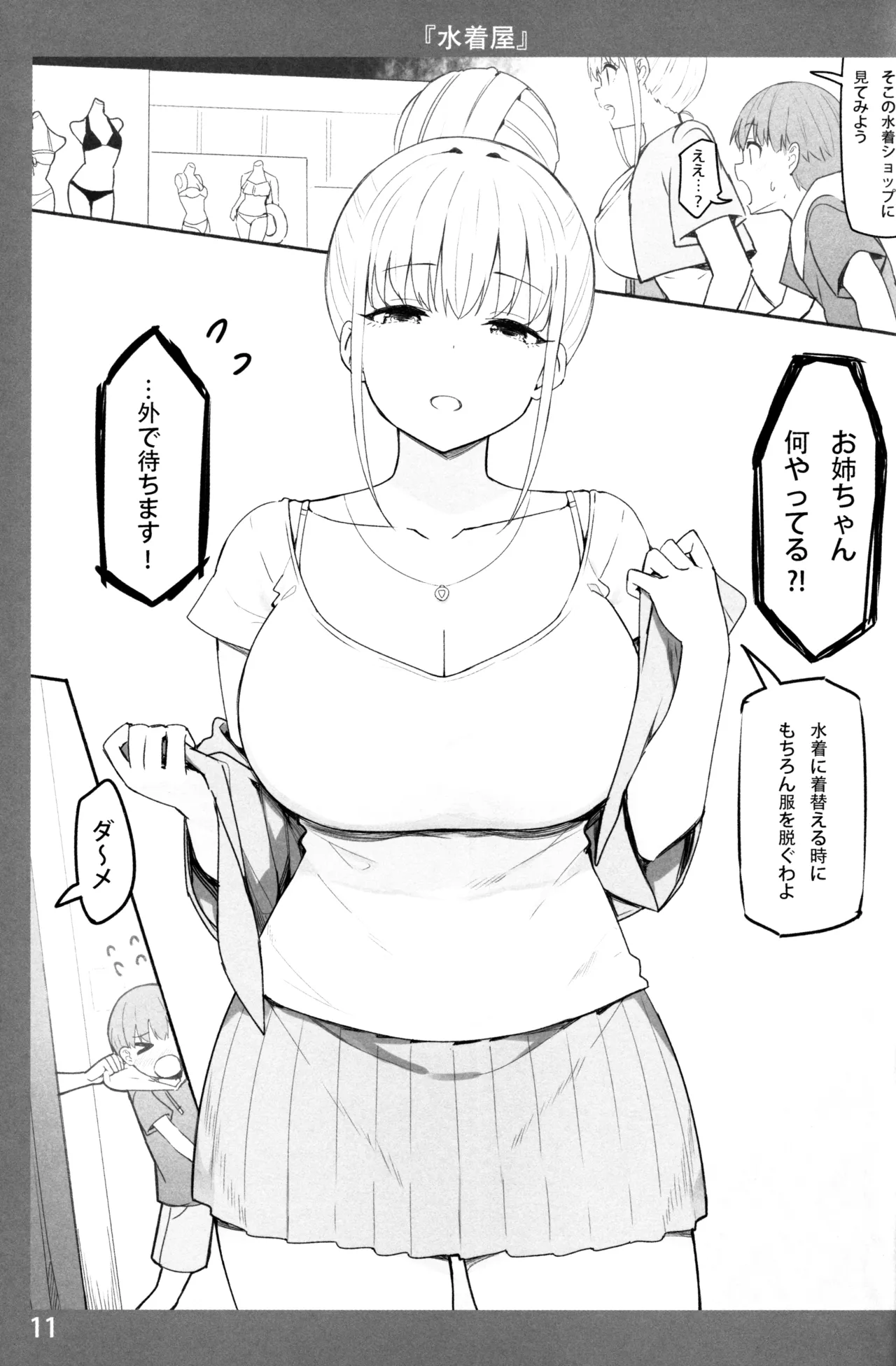 お姉ちゃんととろける気持ち - page10