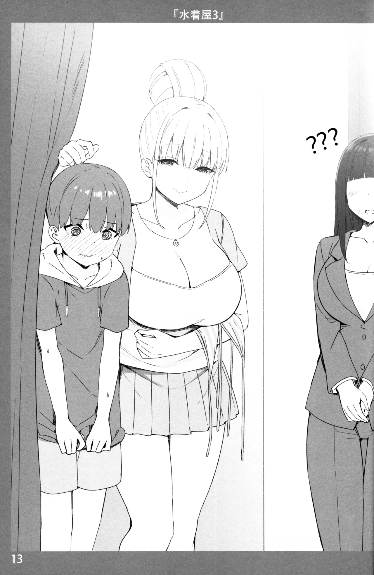 お姉ちゃんととろける気持ち - page12