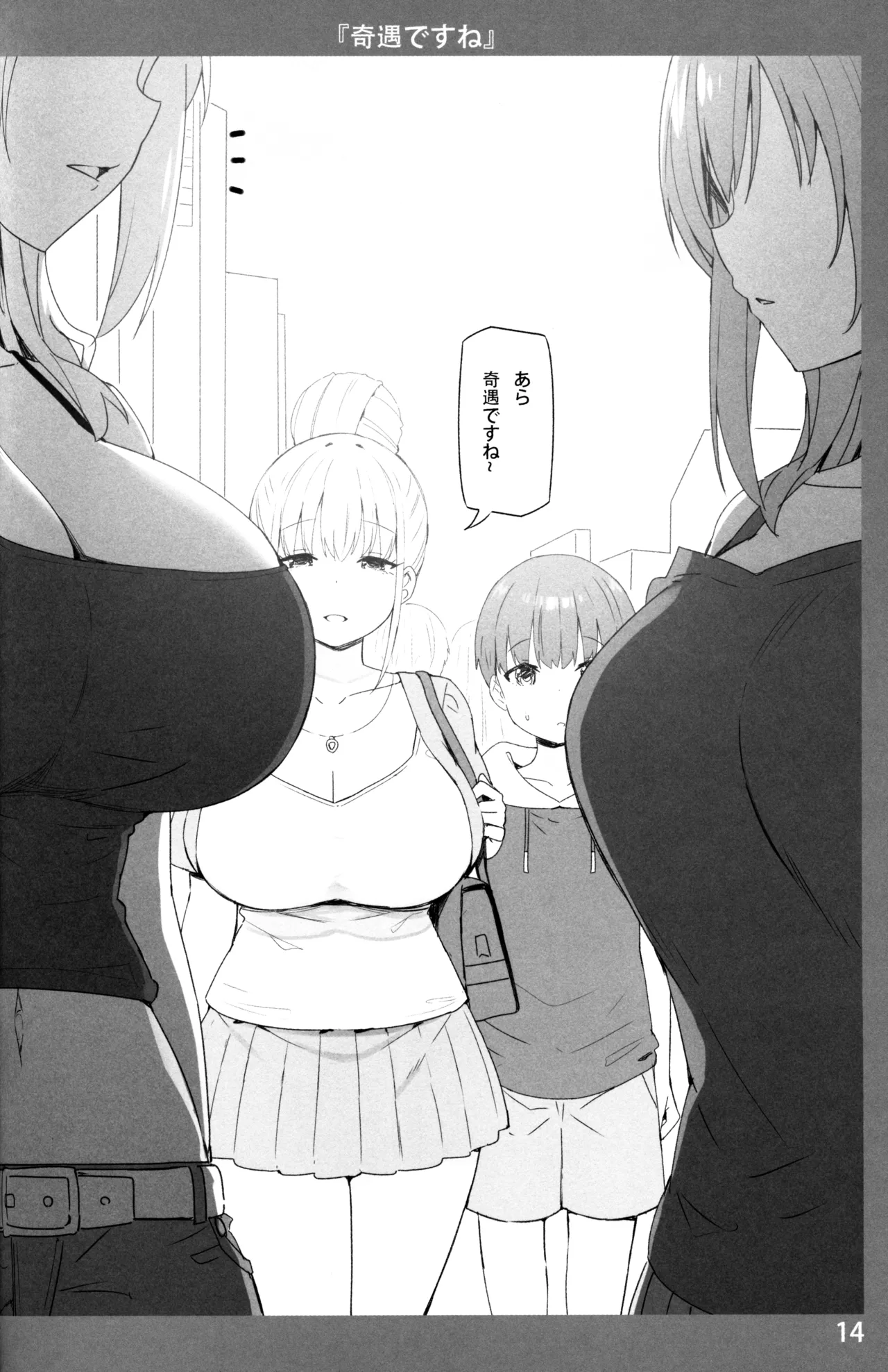 お姉ちゃんととろける気持ち - page13