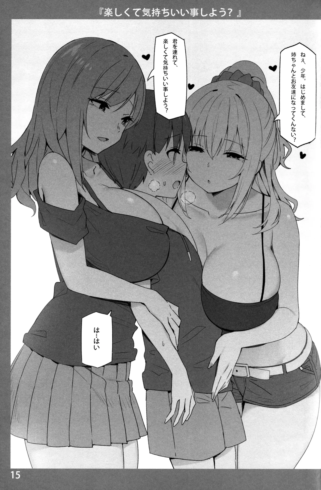 お姉ちゃんととろける気持ち - page14