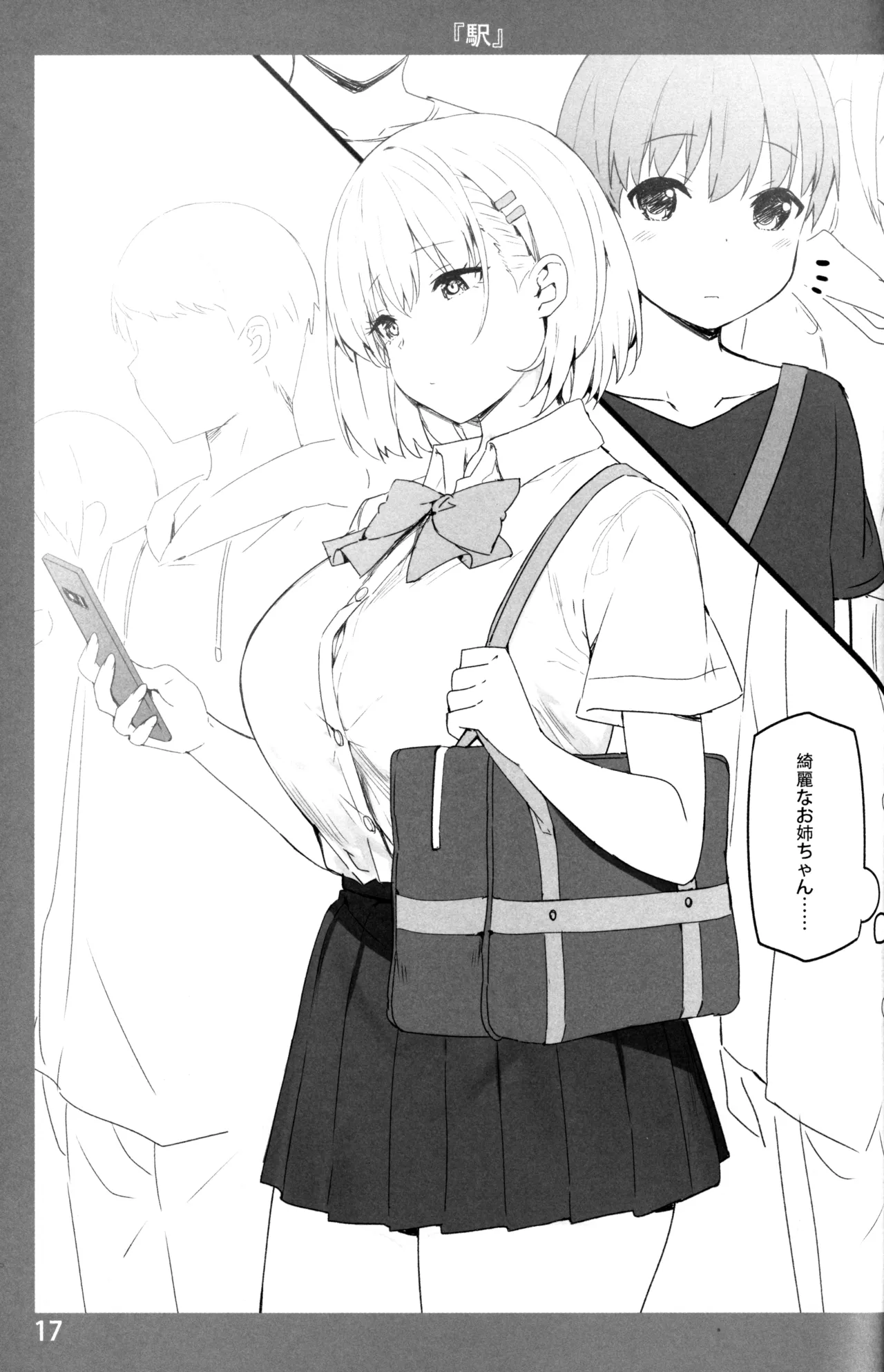 お姉ちゃんととろける気持ち - page16