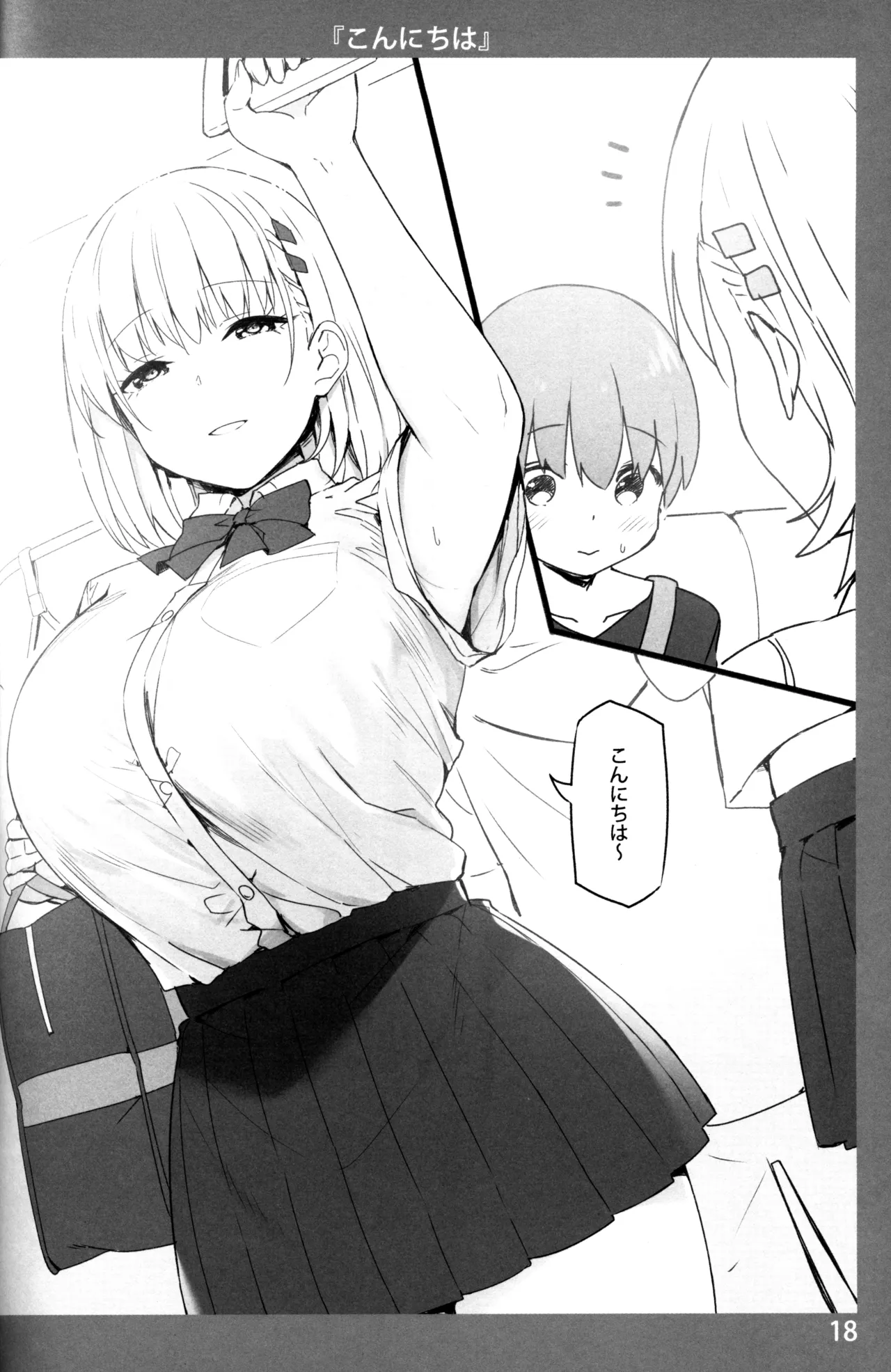 お姉ちゃんととろける気持ち - page17