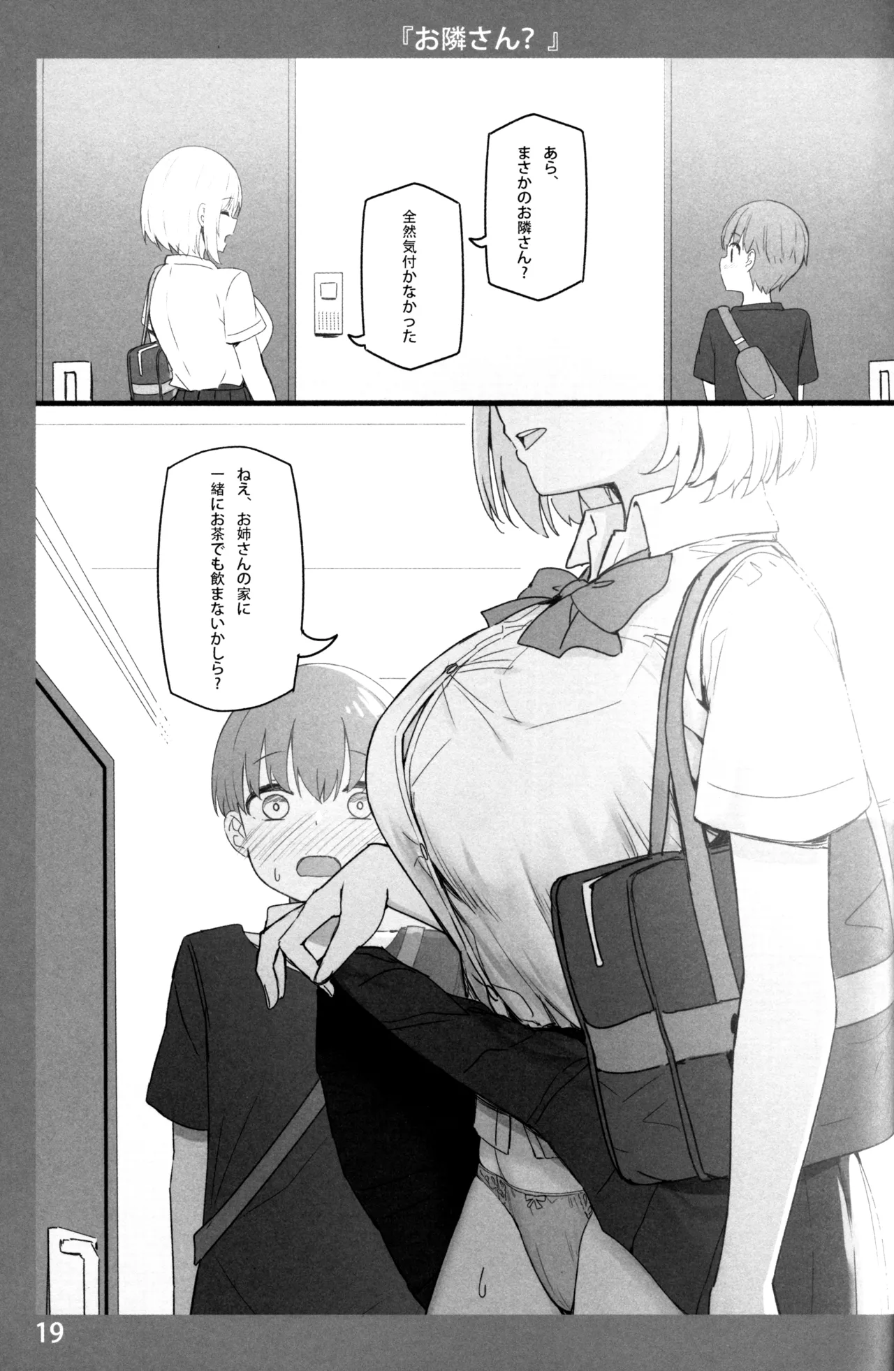 お姉ちゃんととろける気持ち - page18