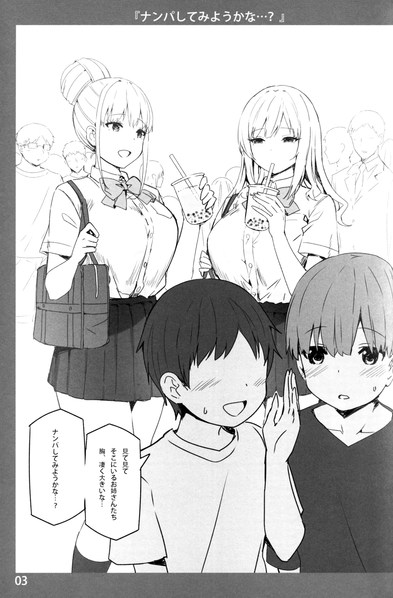 お姉ちゃんととろける気持ち - page2