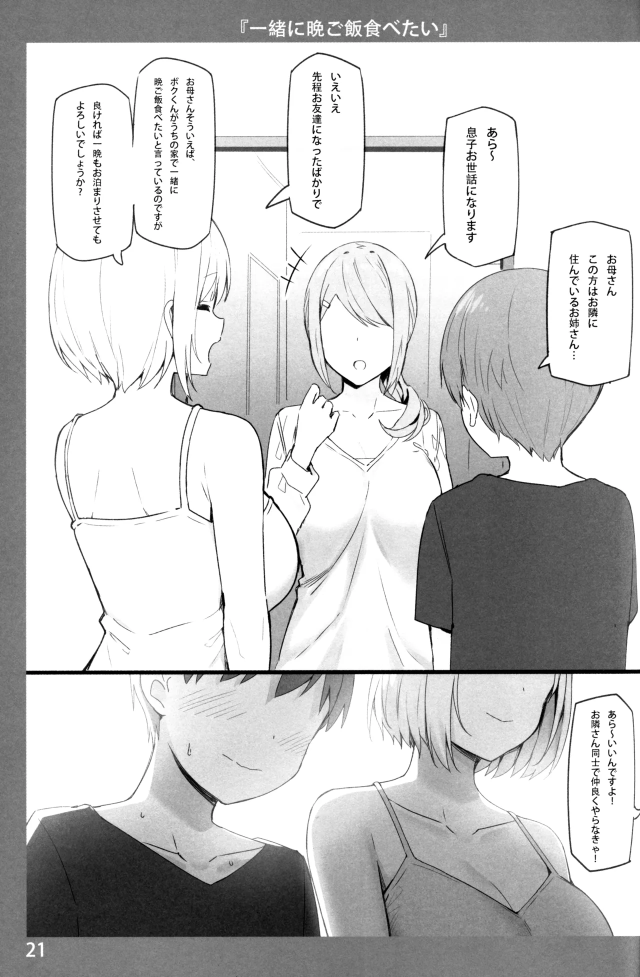 お姉ちゃんととろける気持ち - page20