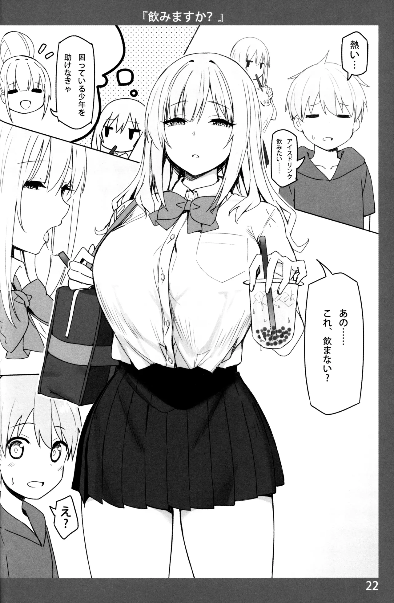 お姉ちゃんととろける気持ち - page21