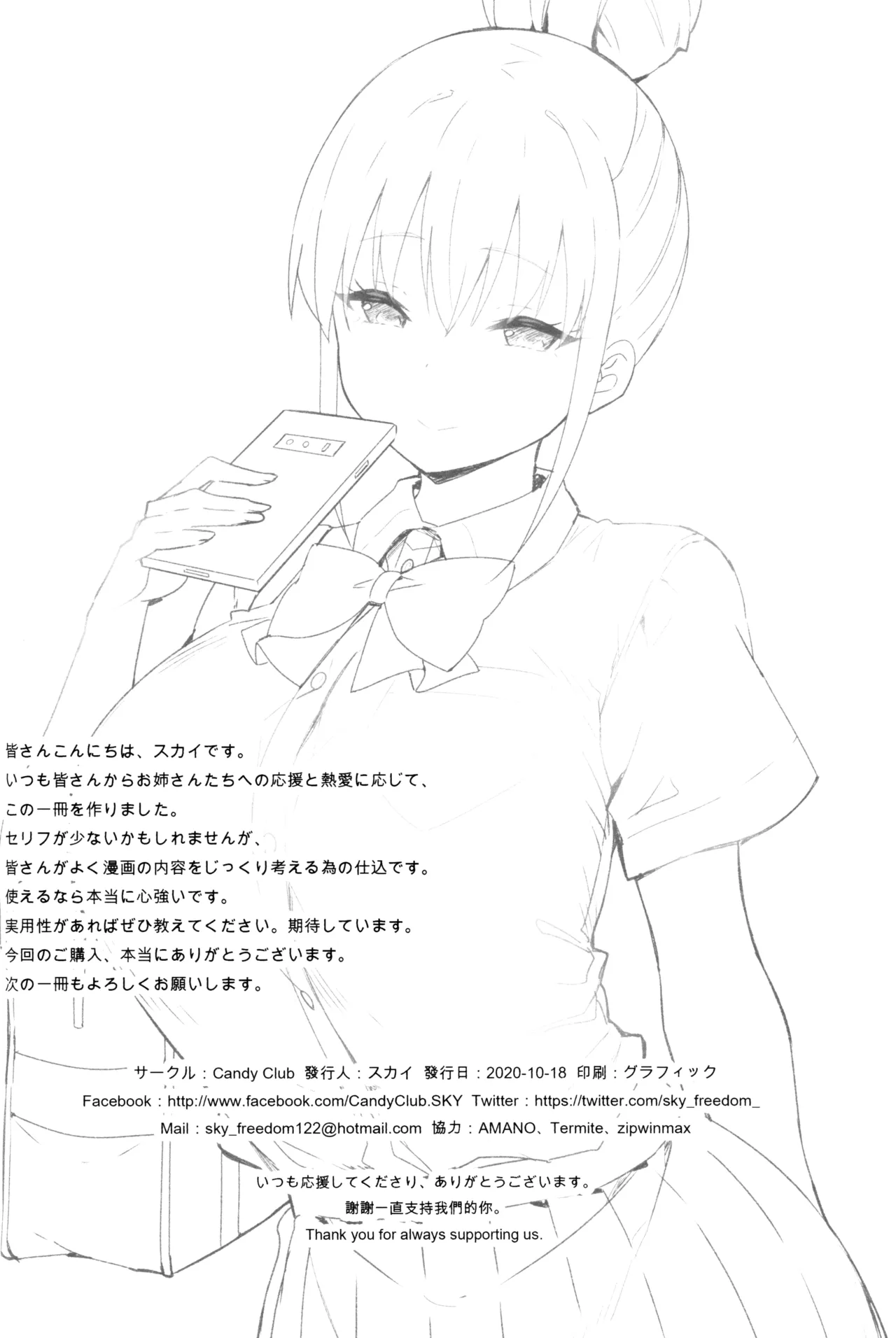 お姉ちゃんととろける気持ち - page25
