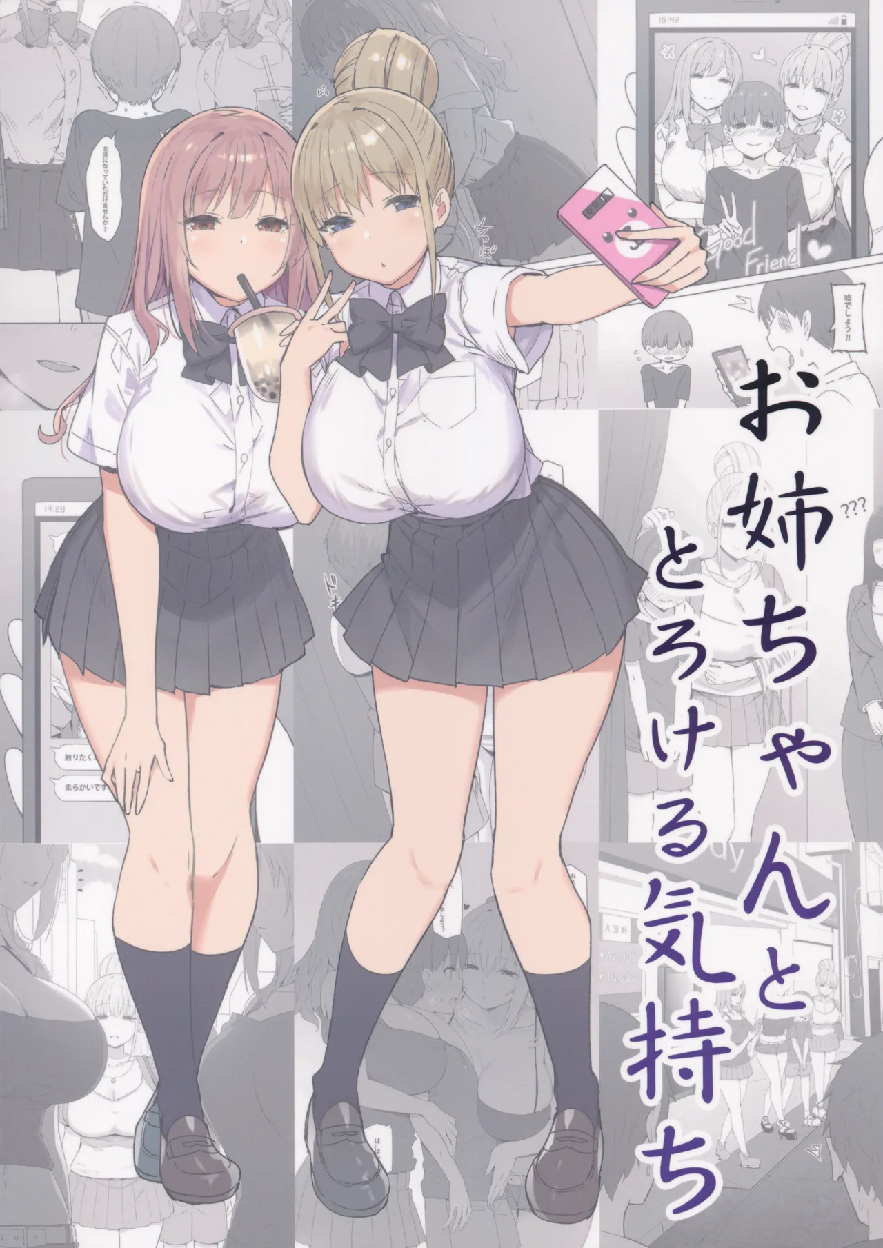 お姉ちゃんととろける気持ち - page26