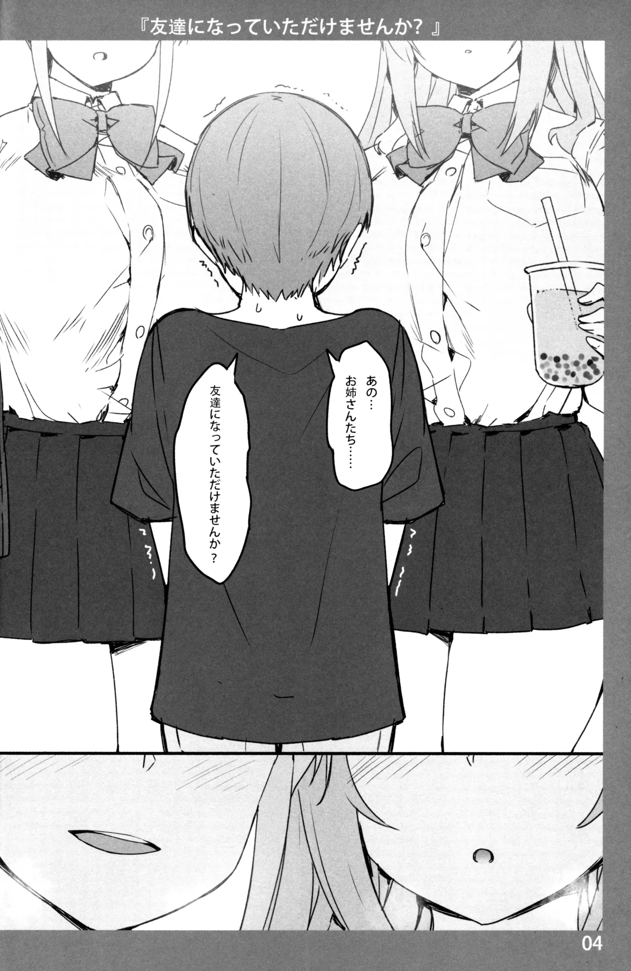 お姉ちゃんととろける気持ち - page3