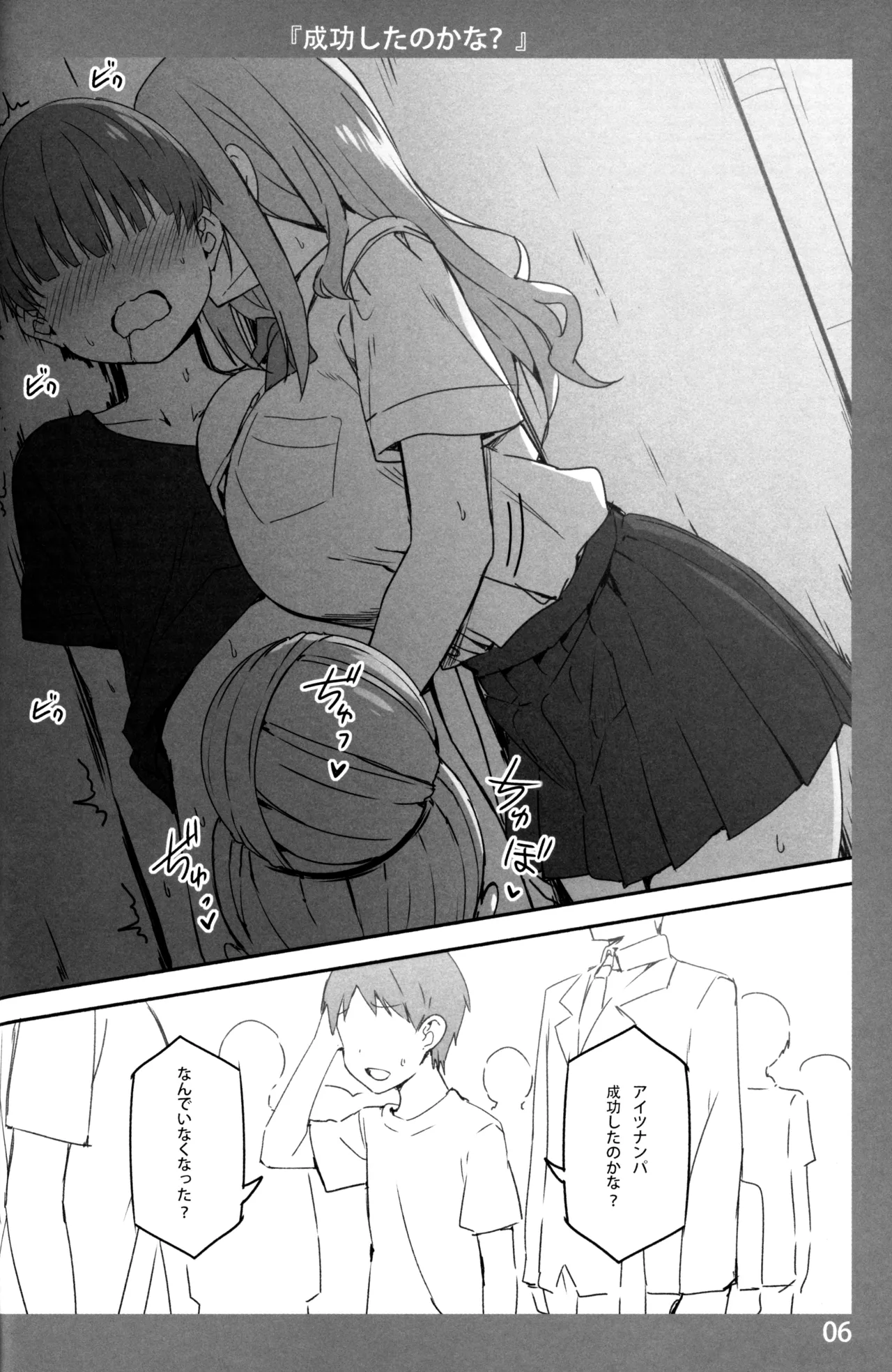 お姉ちゃんととろける気持ち - page5