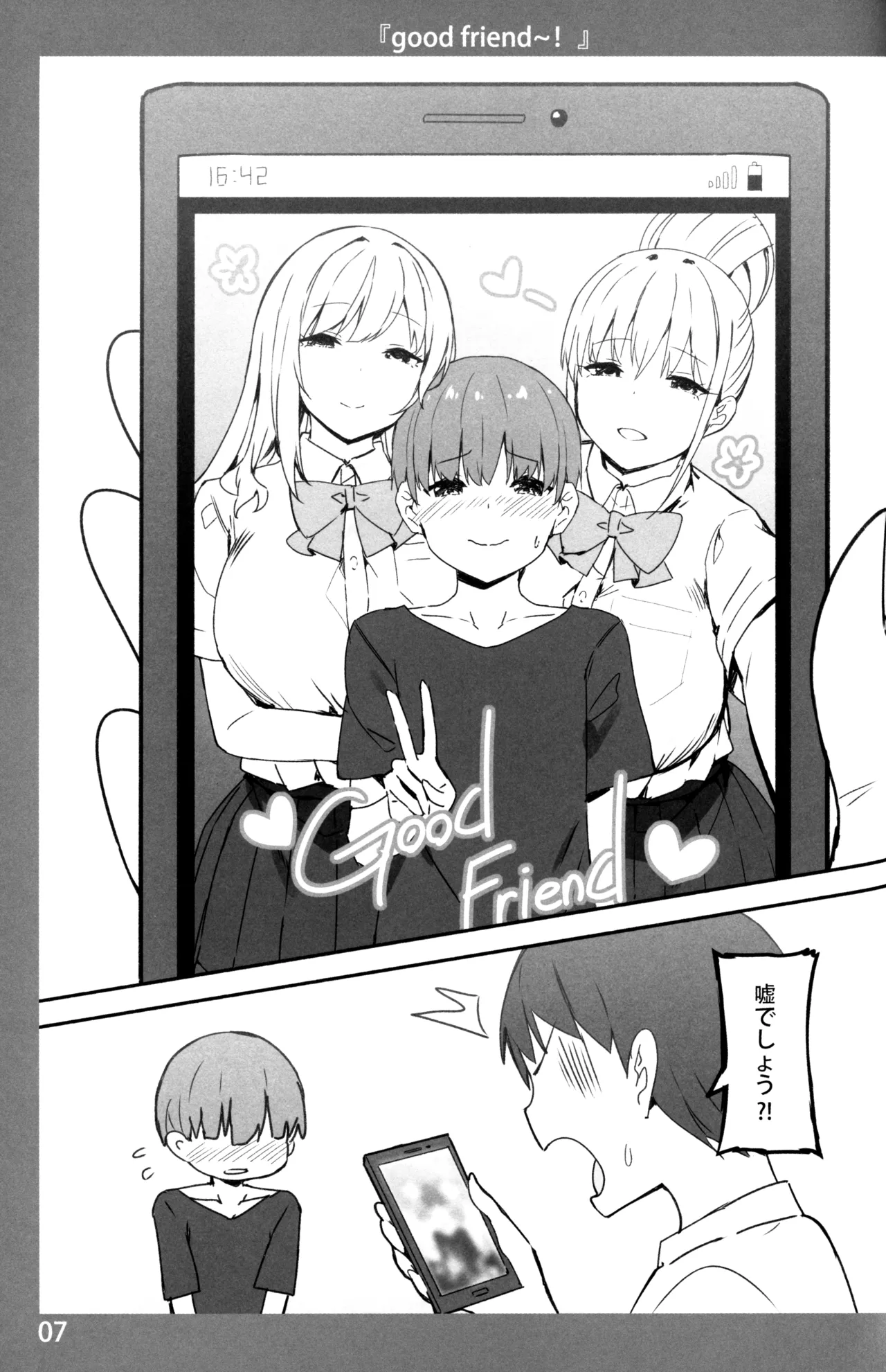 お姉ちゃんととろける気持ち - page6
