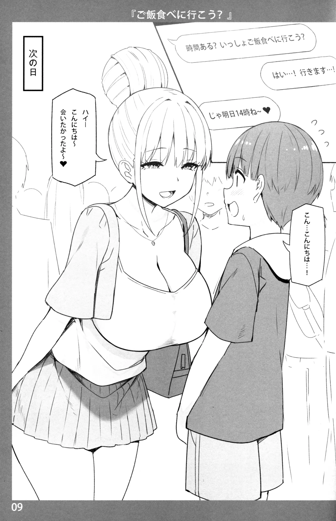 お姉ちゃんととろける気持ち - page8