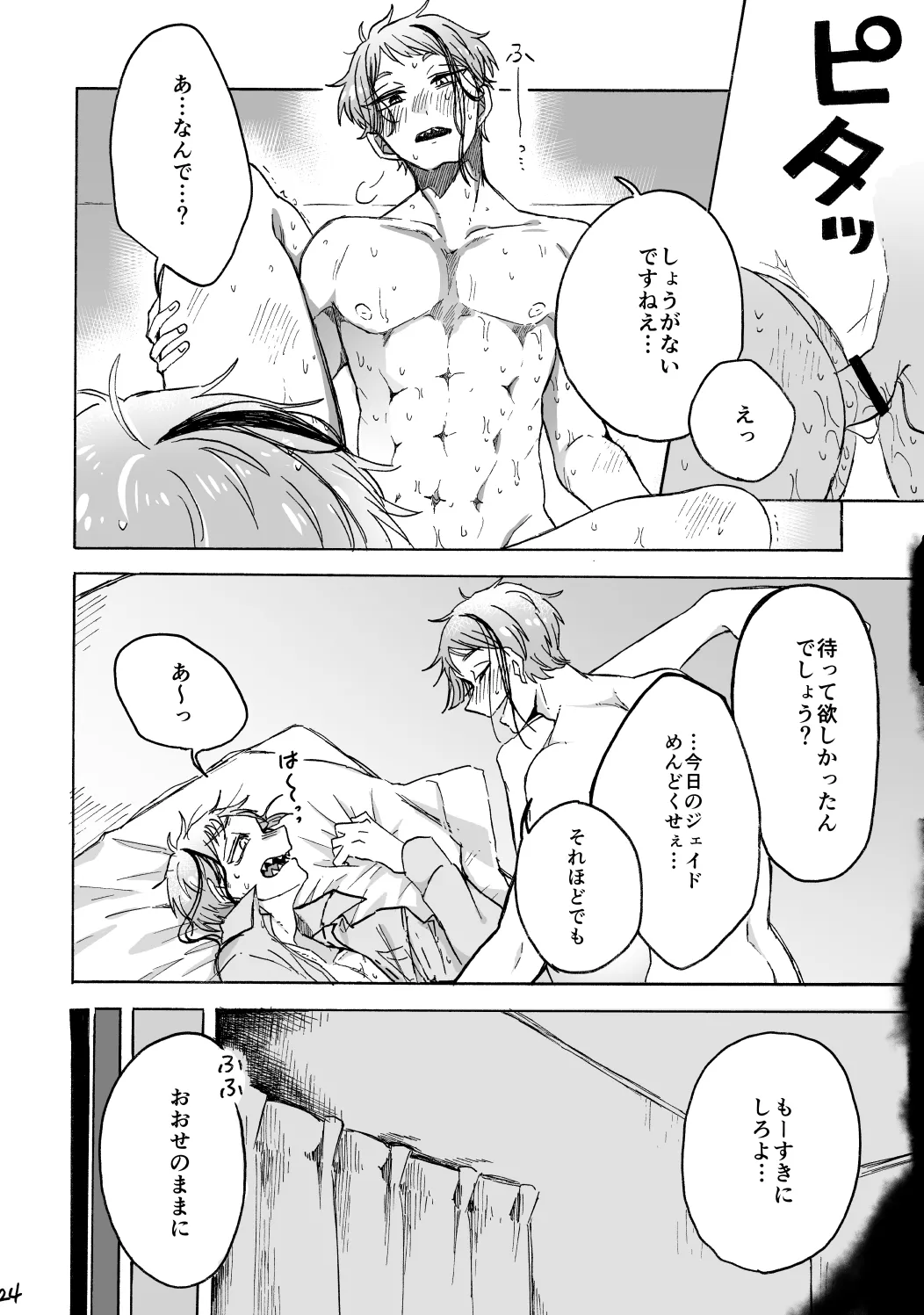 Blacked out - page25