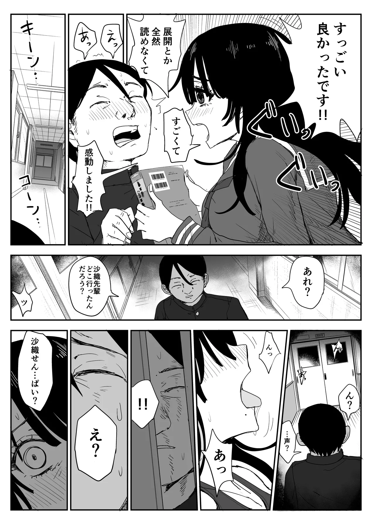 教え子キスハメ日記2 嫌がる教え子にスク水着せておっぱい乳輪しゃぶりまくる - page10