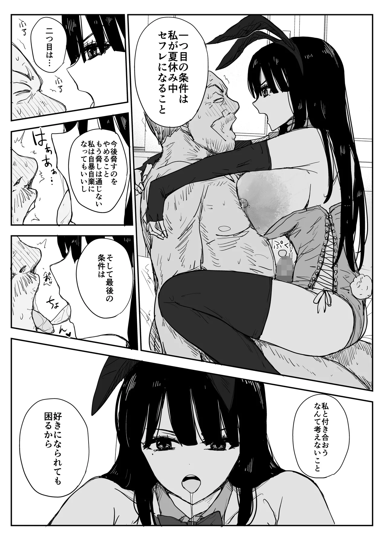 教え子キスハメ日記2 嫌がる教え子にスク水着せておっぱい乳輪しゃぶりまくる - page100