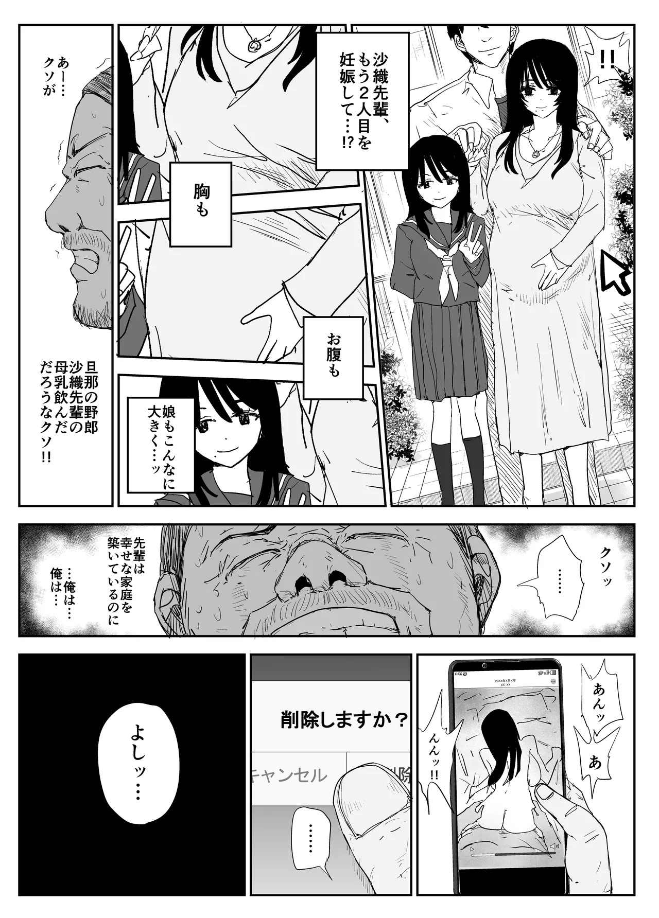 教え子キスハメ日記2 嫌がる教え子にスク水着せておっぱい乳輪しゃぶりまくる - page12
