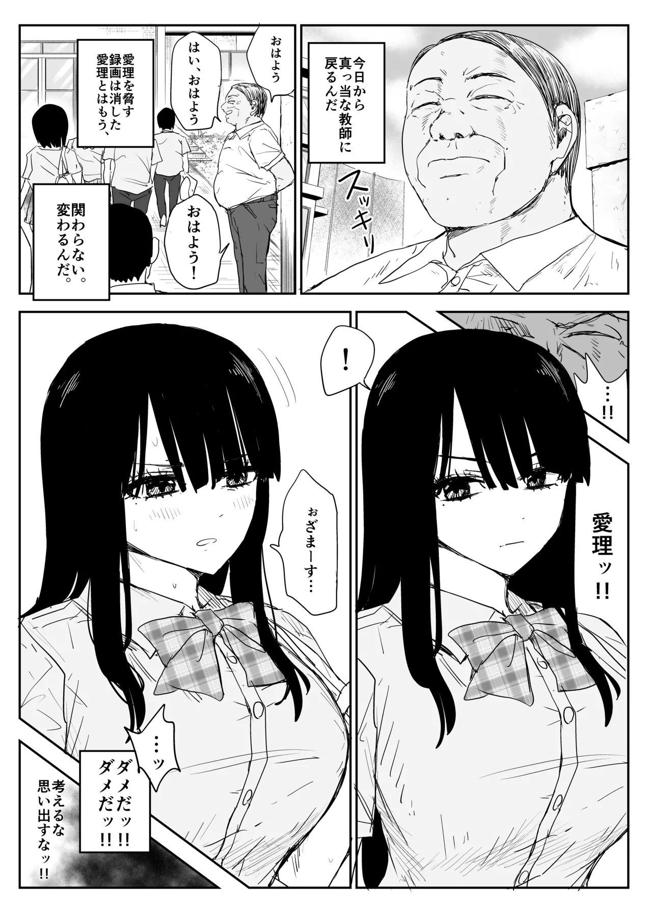 教え子キスハメ日記2 嫌がる教え子にスク水着せておっぱい乳輪しゃぶりまくる - page13