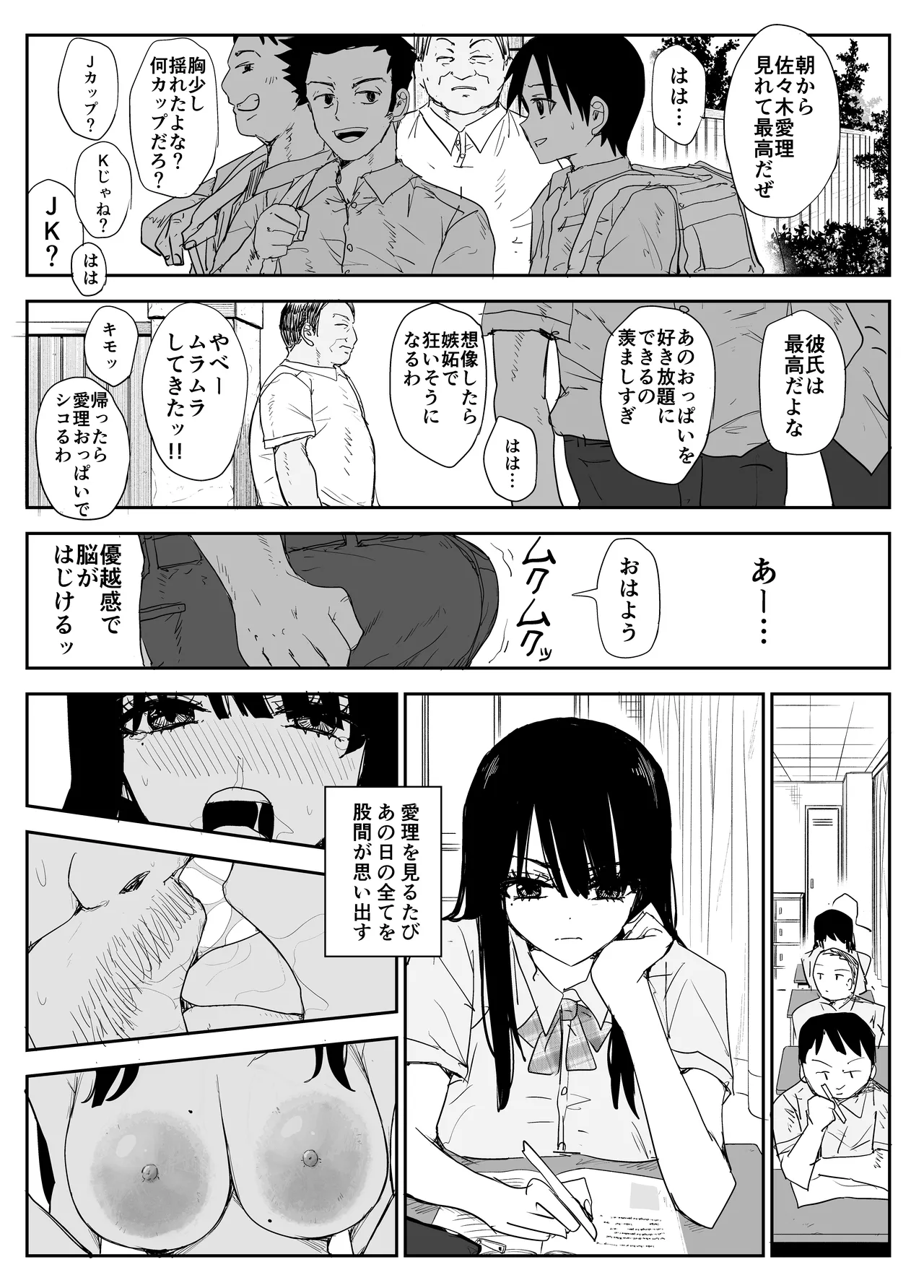 教え子キスハメ日記2 嫌がる教え子にスク水着せておっぱい乳輪しゃぶりまくる - page14