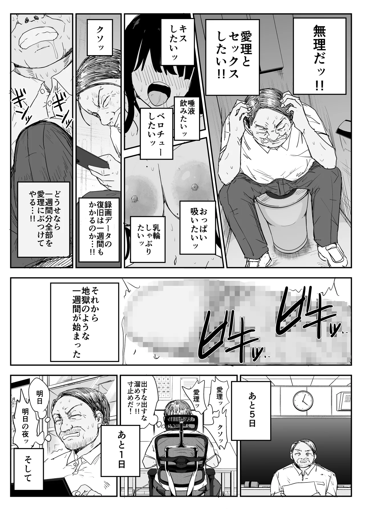 教え子キスハメ日記2 嫌がる教え子にスク水着せておっぱい乳輪しゃぶりまくる - page15