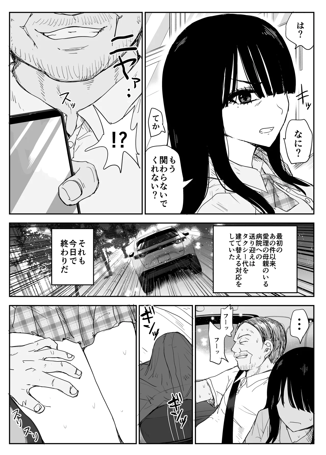 教え子キスハメ日記2 嫌がる教え子にスク水着せておっぱい乳輪しゃぶりまくる - page16