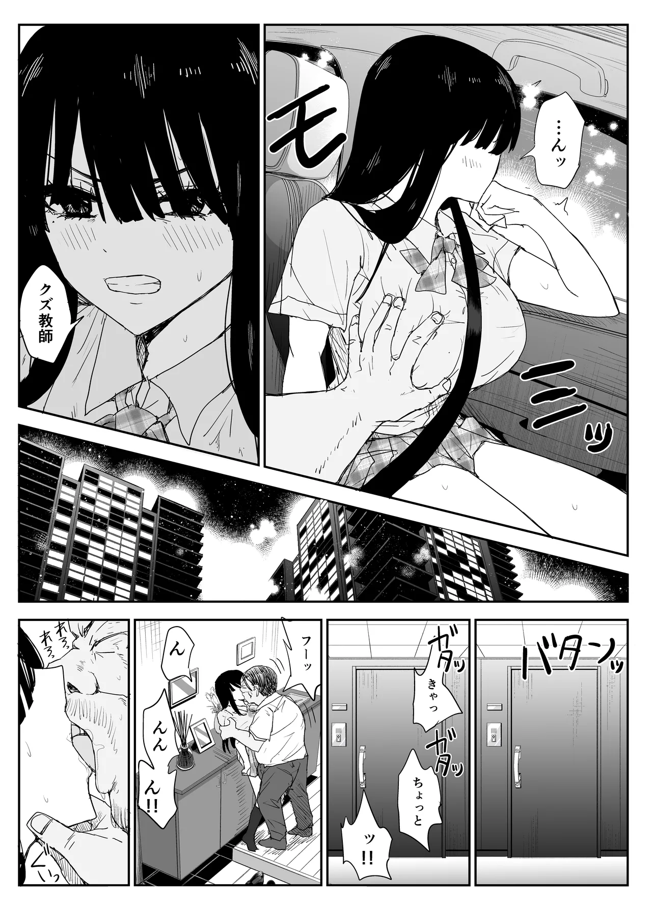 教え子キスハメ日記2 嫌がる教え子にスク水着せておっぱい乳輪しゃぶりまくる - page17