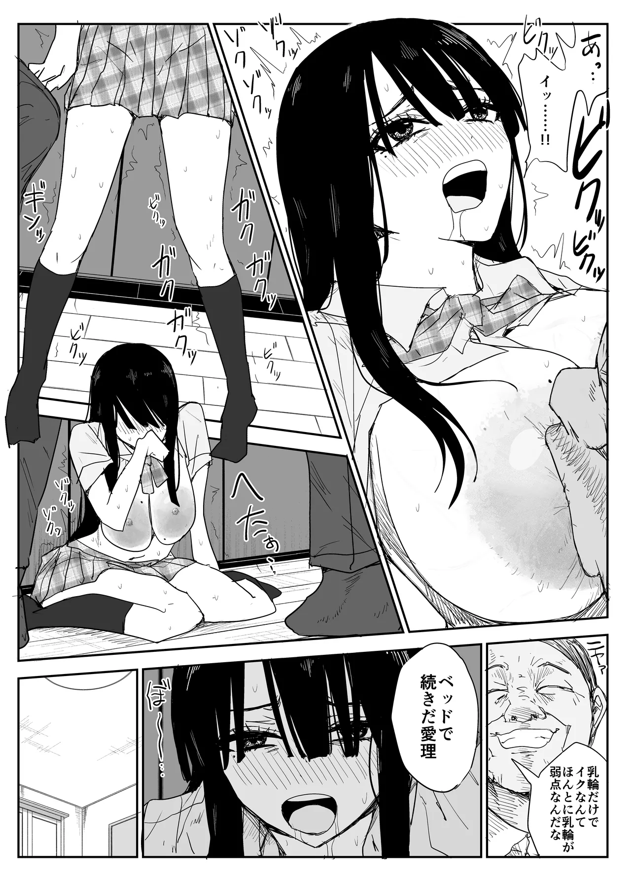 教え子キスハメ日記2 嫌がる教え子にスク水着せておっぱい乳輪しゃぶりまくる - page21