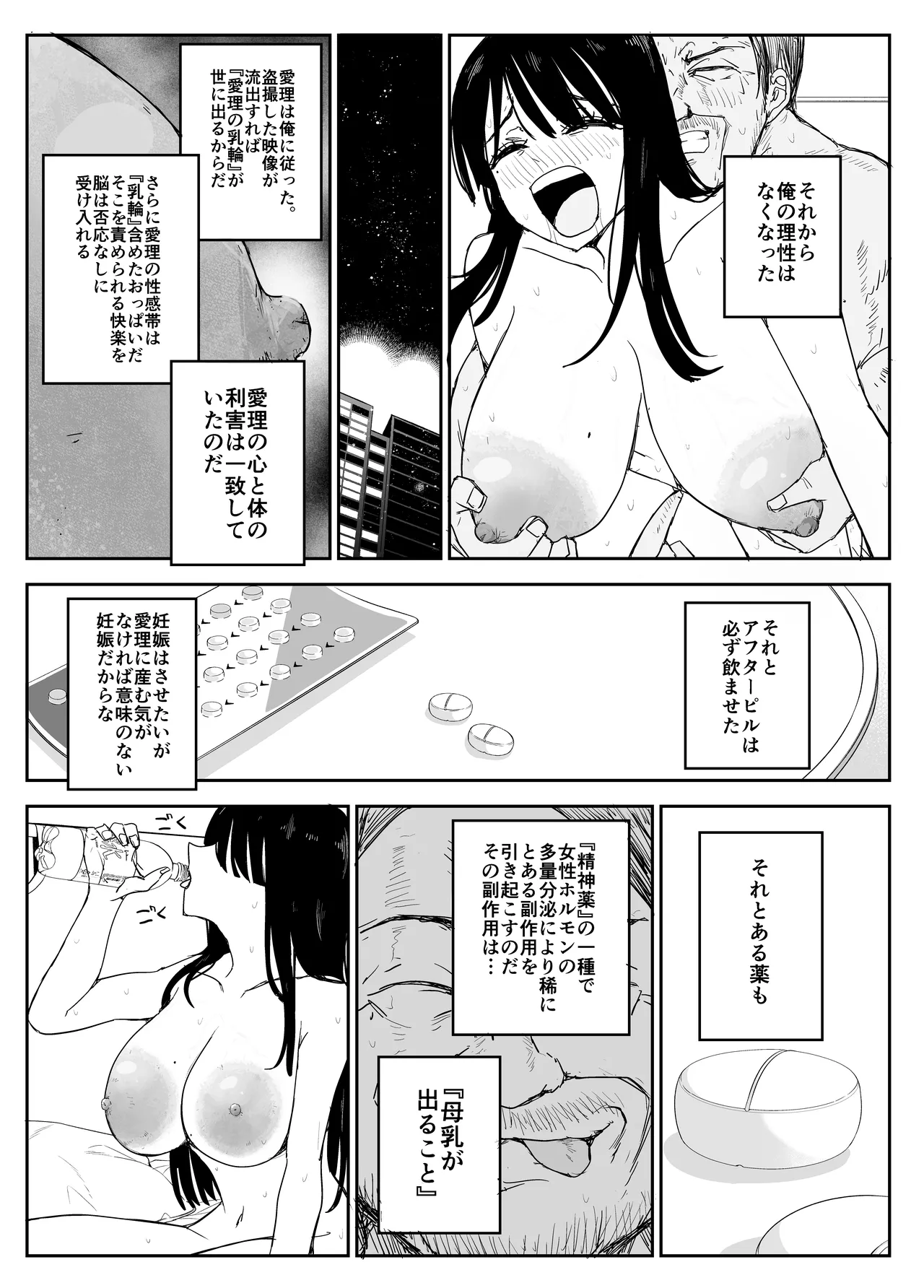 教え子キスハメ日記2 嫌がる教え子にスク水着せておっぱい乳輪しゃぶりまくる - page23
