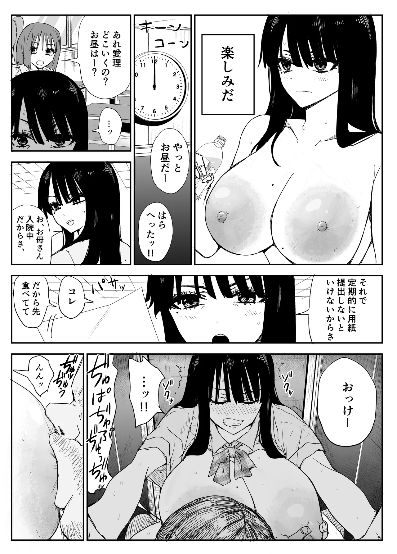 教え子キスハメ日記2 嫌がる教え子にスク水着せておっぱい乳輪しゃぶりまくる - page24