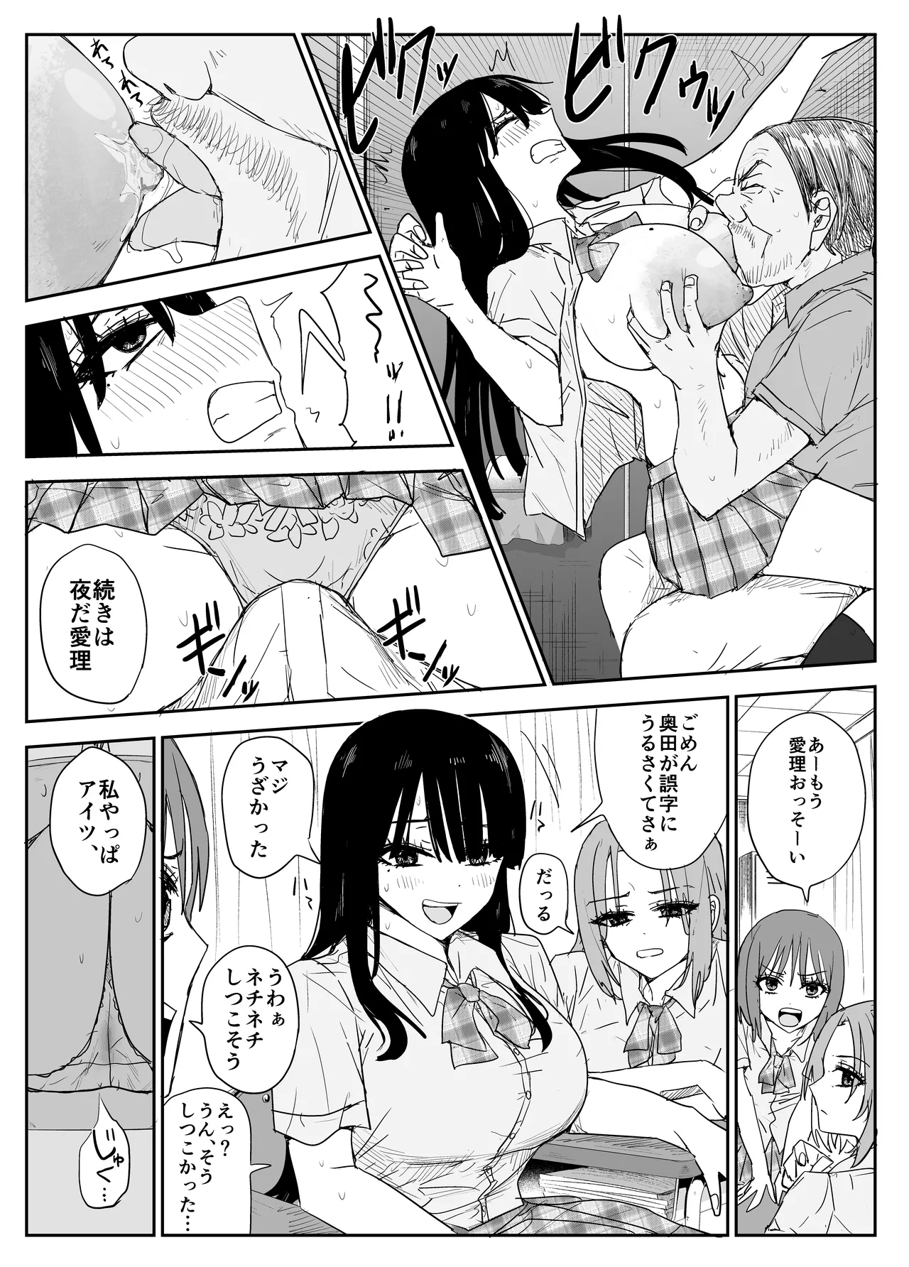 教え子キスハメ日記2 嫌がる教え子にスク水着せておっぱい乳輪しゃぶりまくる - page26