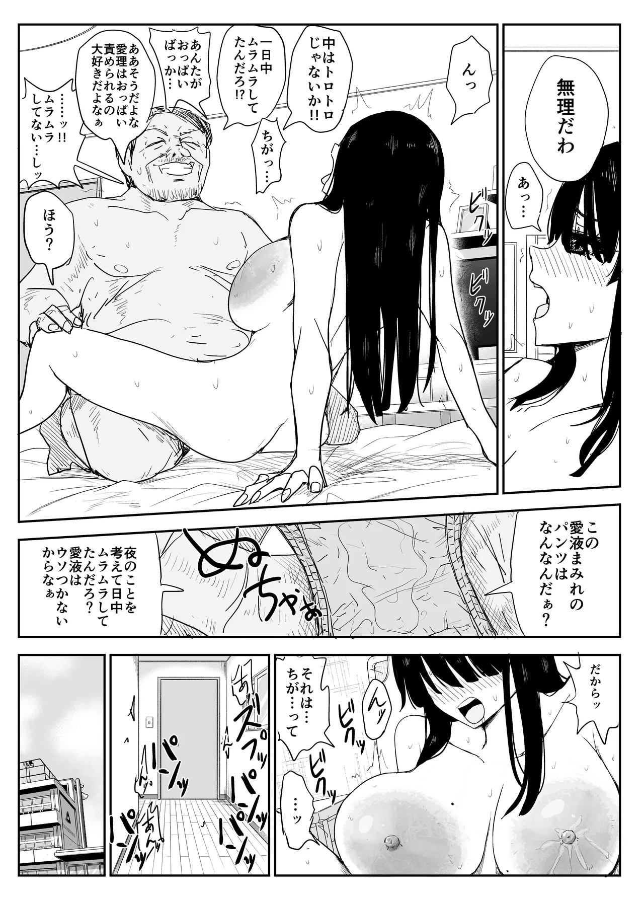 教え子キスハメ日記2 嫌がる教え子にスク水着せておっぱい乳輪しゃぶりまくる - page27