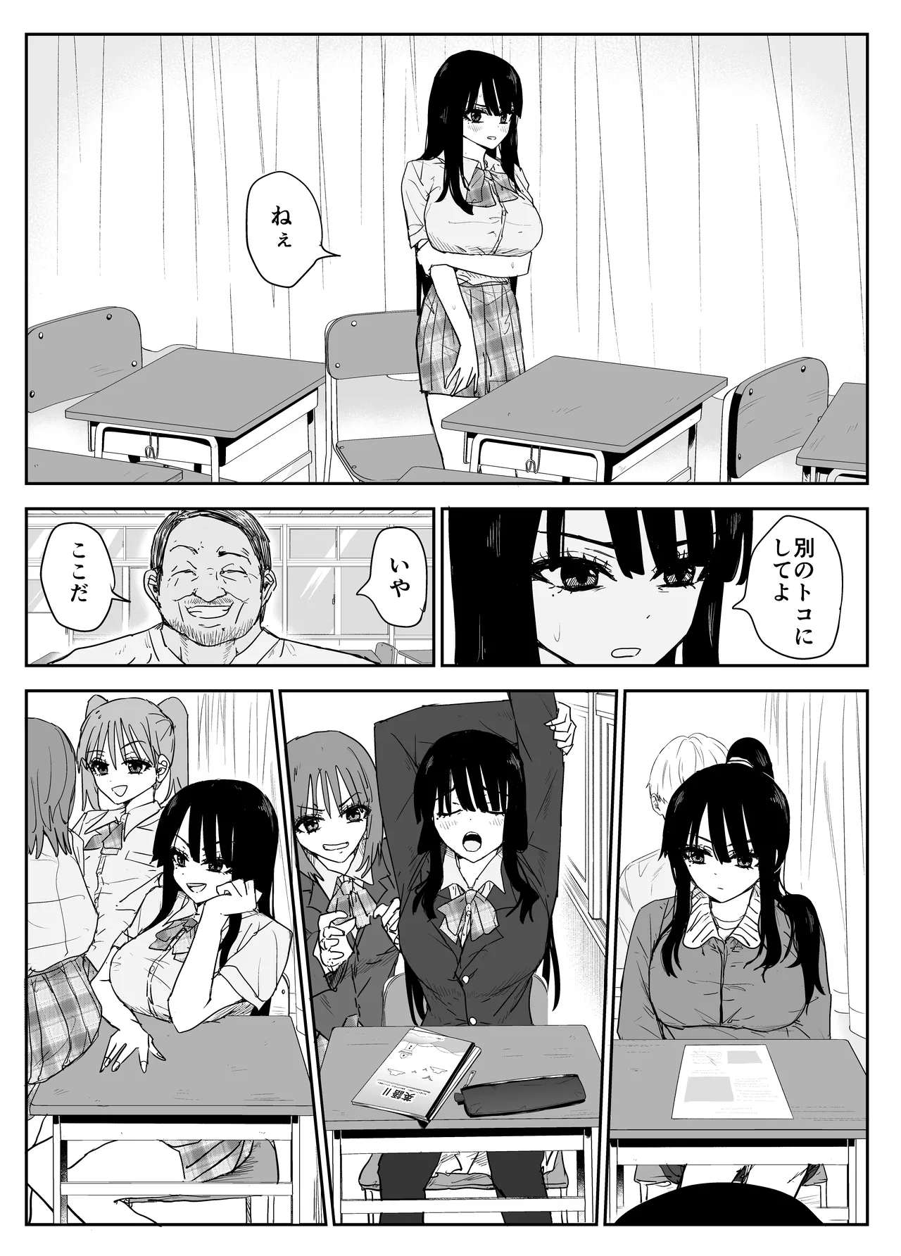 教え子キスハメ日記2 嫌がる教え子にスク水着せておっぱい乳輪しゃぶりまくる - page31