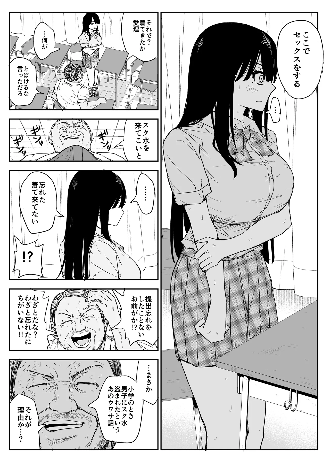 教え子キスハメ日記2 嫌がる教え子にスク水着せておっぱい乳輪しゃぶりまくる - page32