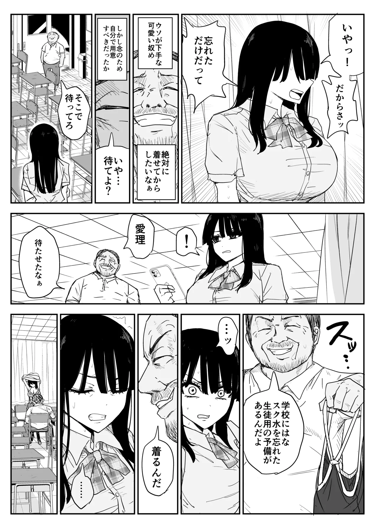 教え子キスハメ日記2 嫌がる教え子にスク水着せておっぱい乳輪しゃぶりまくる - page33