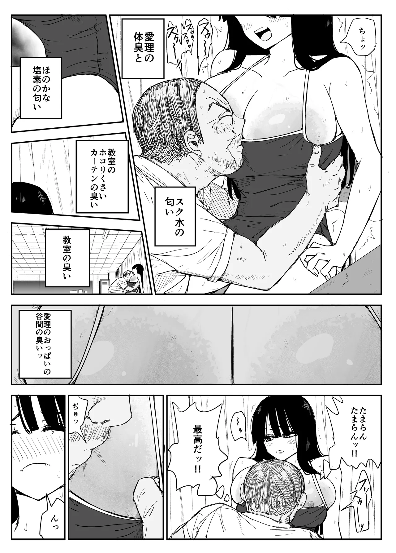教え子キスハメ日記2 嫌がる教え子にスク水着せておっぱい乳輪しゃぶりまくる - page36