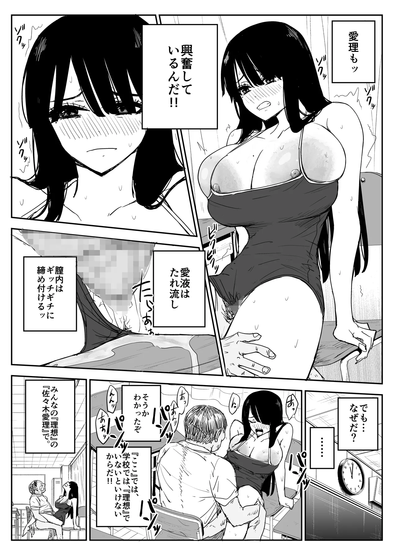 教え子キスハメ日記2 嫌がる教え子にスク水着せておっぱい乳輪しゃぶりまくる - page41