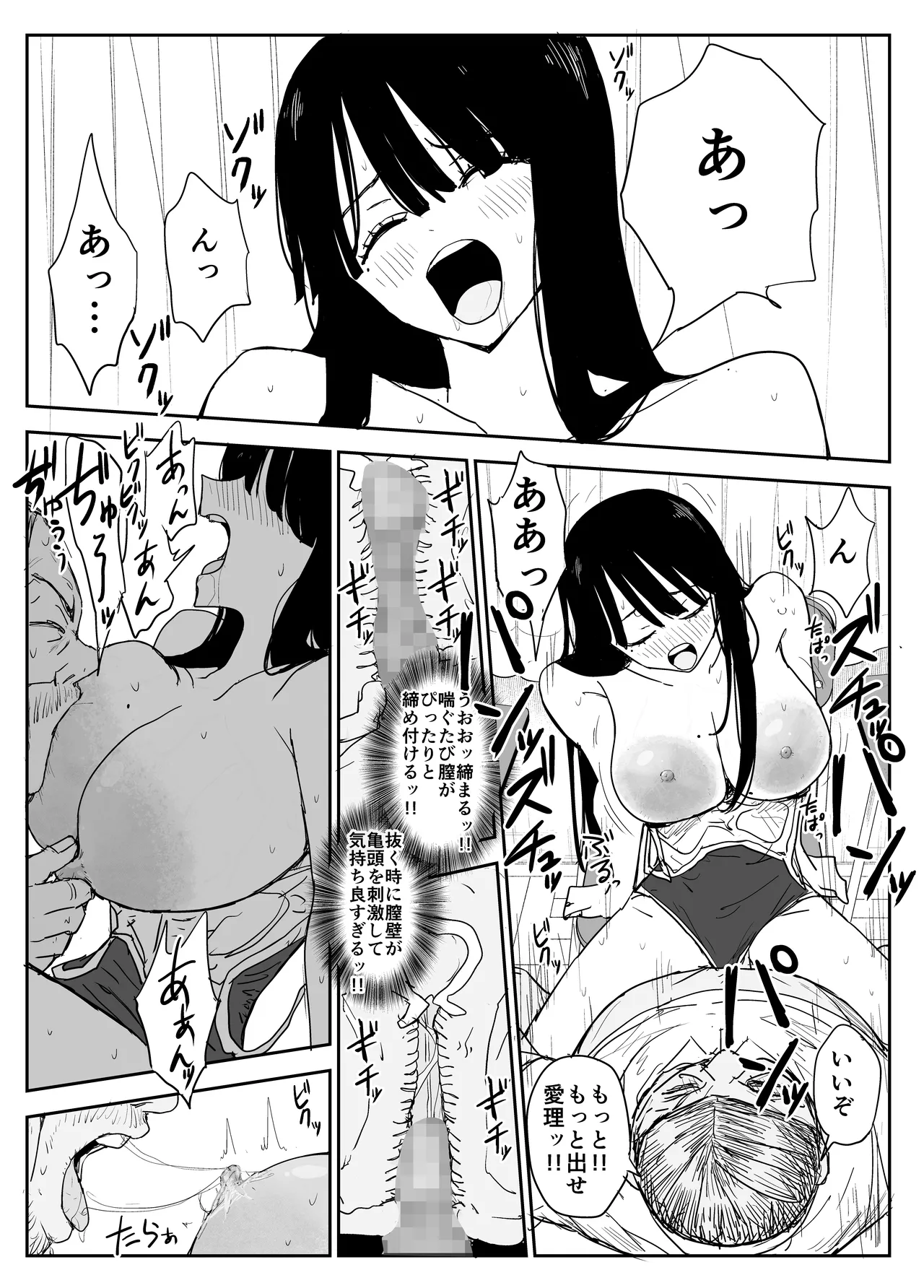 教え子キスハメ日記2 嫌がる教え子にスク水着せておっぱい乳輪しゃぶりまくる - page47
