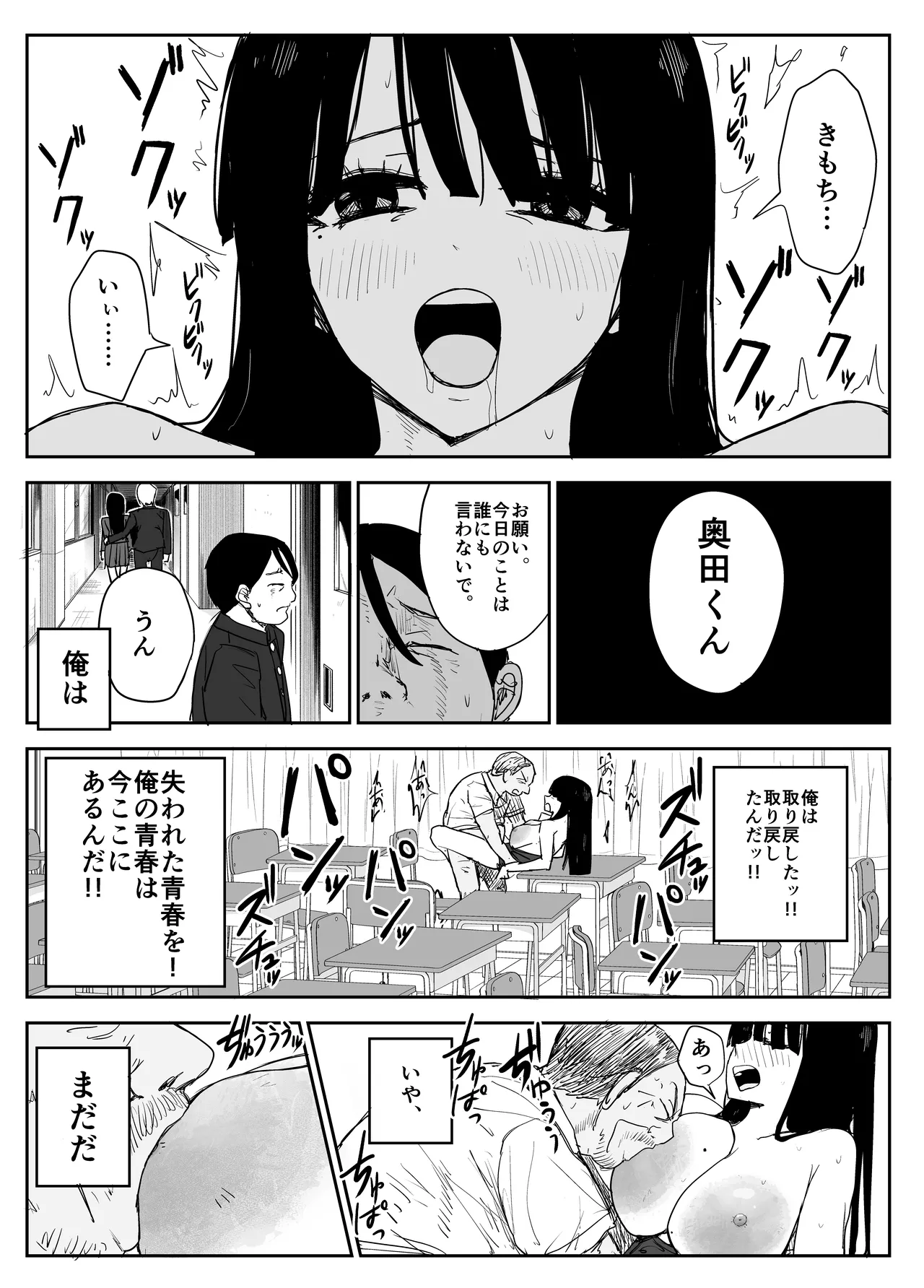 教え子キスハメ日記2 嫌がる教え子にスク水着せておっぱい乳輪しゃぶりまくる - page55
