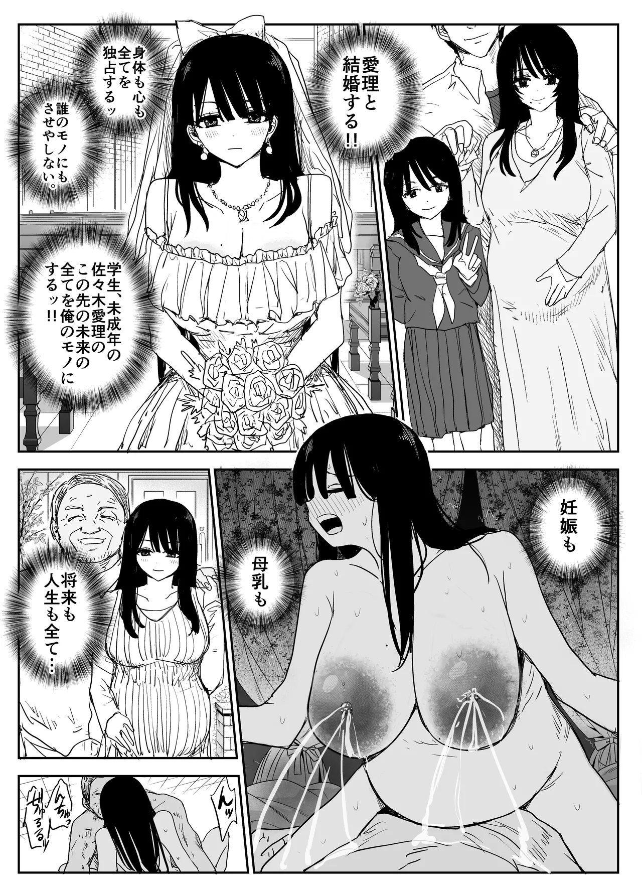 教え子キスハメ日記2 嫌がる教え子にスク水着せておっぱい乳輪しゃぶりまくる - page56