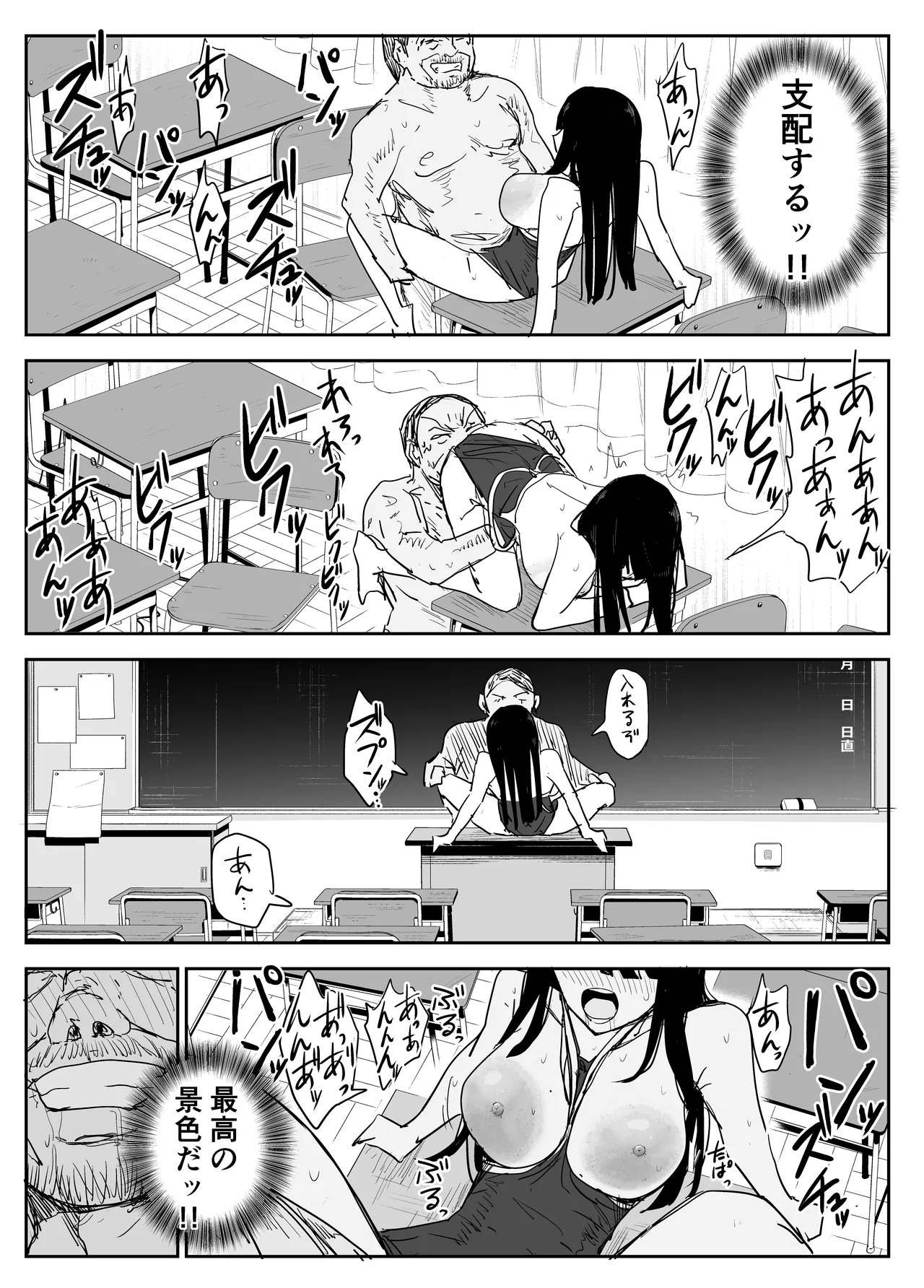 教え子キスハメ日記2 嫌がる教え子にスク水着せておっぱい乳輪しゃぶりまくる - page57