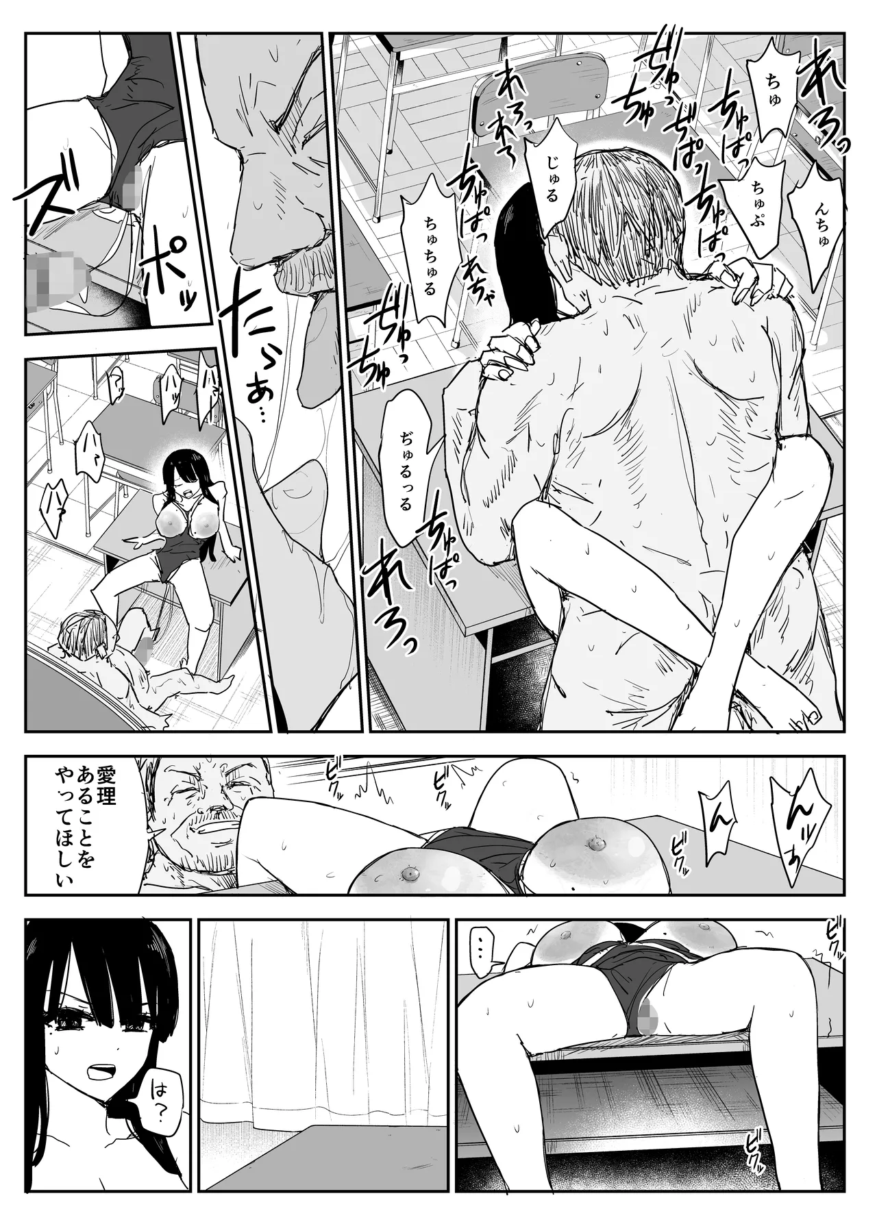 教え子キスハメ日記2 嫌がる教え子にスク水着せておっぱい乳輪しゃぶりまくる - page60