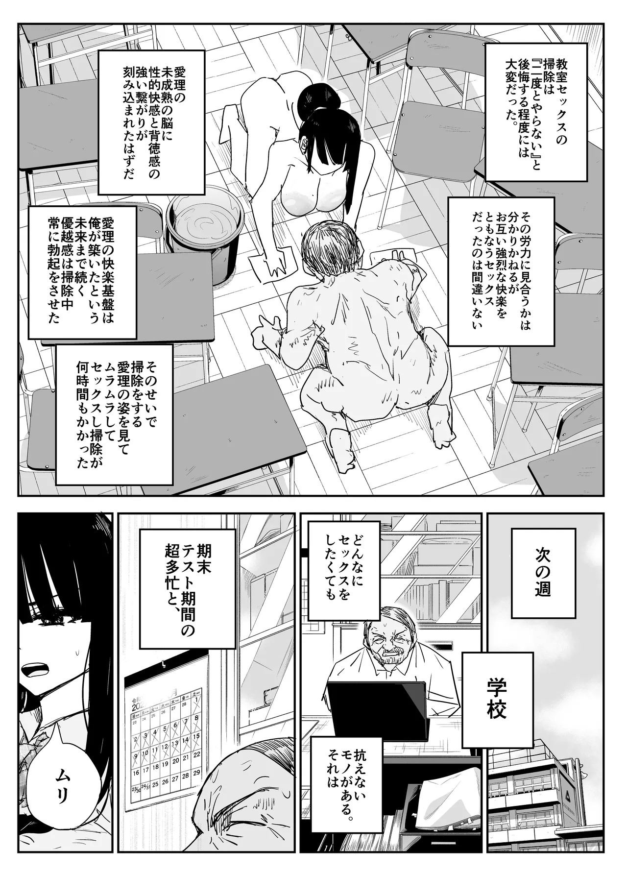 教え子キスハメ日記2 嫌がる教え子にスク水着せておっぱい乳輪しゃぶりまくる - page63
