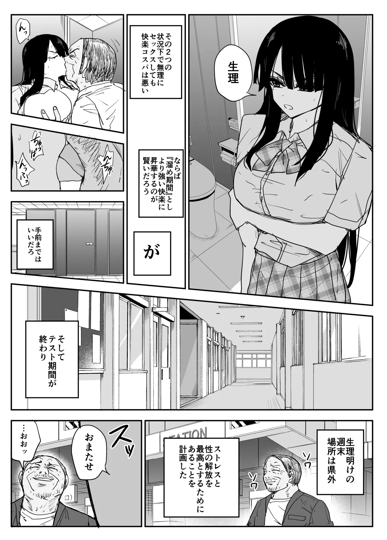 教え子キスハメ日記2 嫌がる教え子にスク水着せておっぱい乳輪しゃぶりまくる - page64