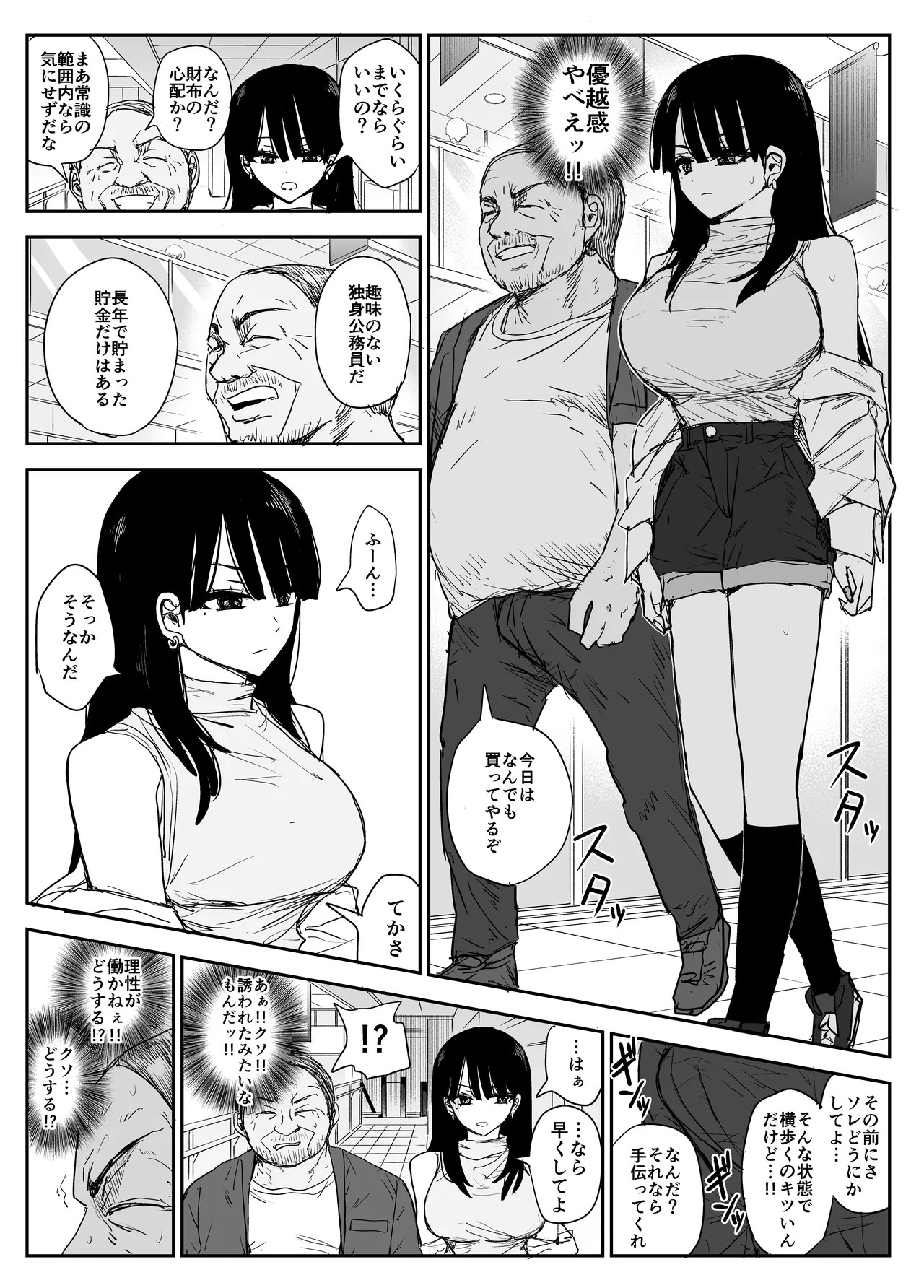 教え子キスハメ日記2 嫌がる教え子にスク水着せておっぱい乳輪しゃぶりまくる - page67