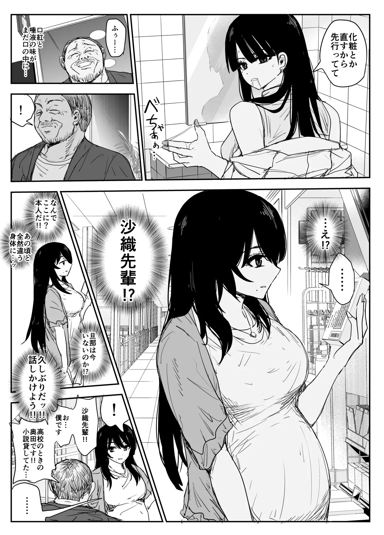 教え子キスハメ日記2 嫌がる教え子にスク水着せておっぱい乳輪しゃぶりまくる - page69