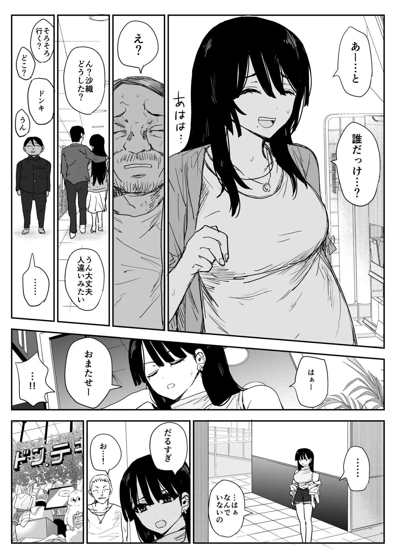 教え子キスハメ日記2 嫌がる教え子にスク水着せておっぱい乳輪しゃぶりまくる - page70