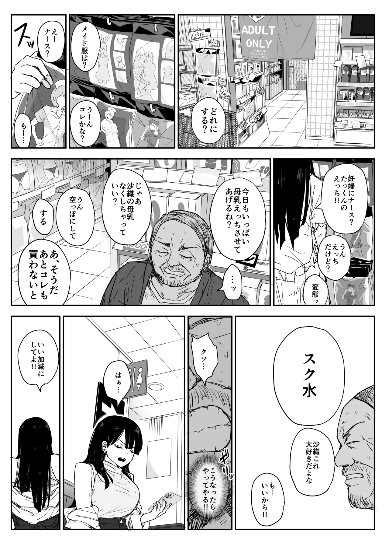 教え子キスハメ日記2 嫌がる教え子にスク水着せておっぱい乳輪しゃぶりまくる - page71